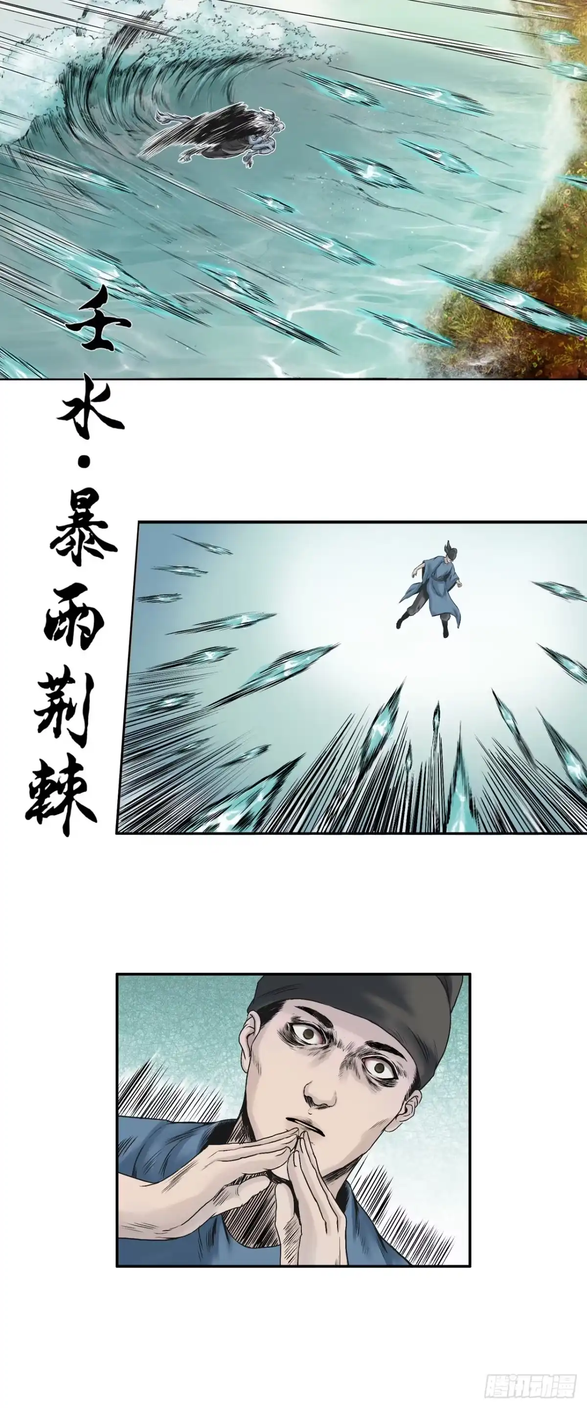 《三界志·神魔录》刺客（下） 第12页