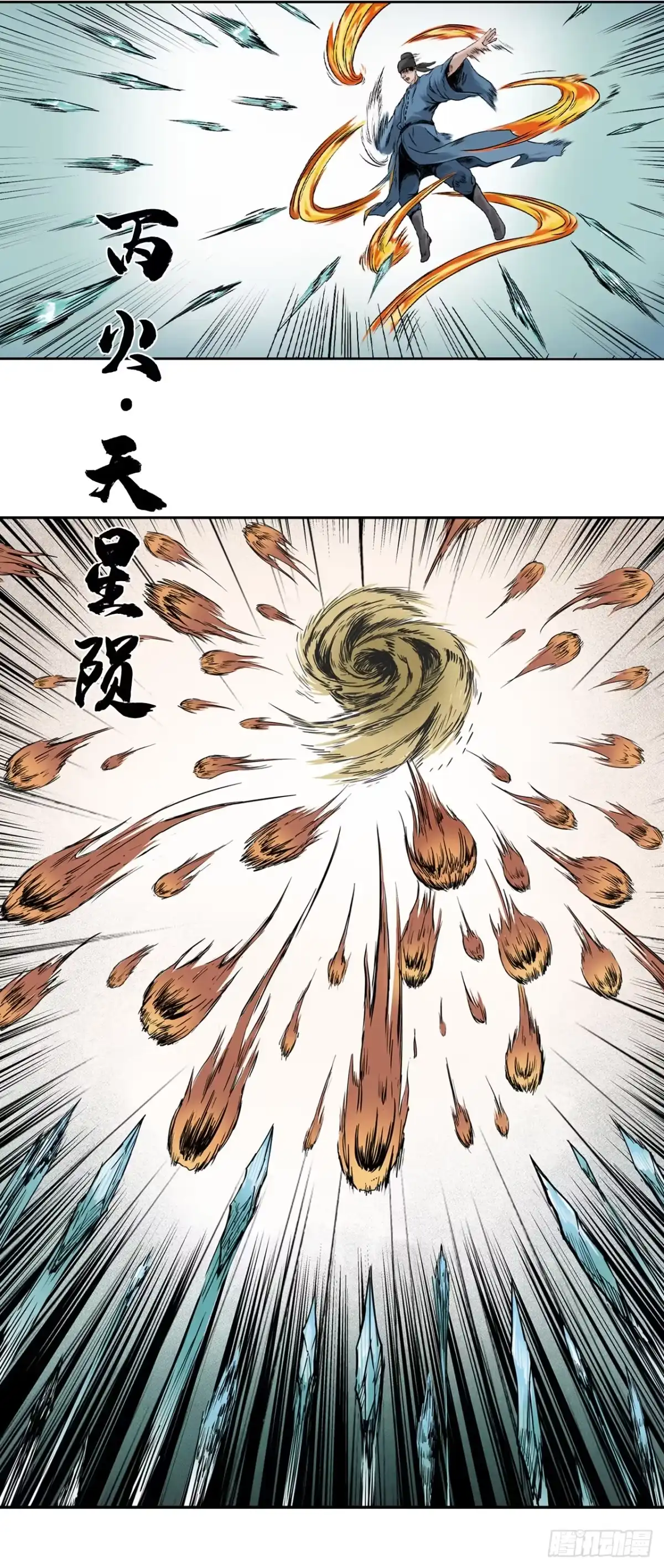 《三界志·神魔录》刺客（下） 第13页