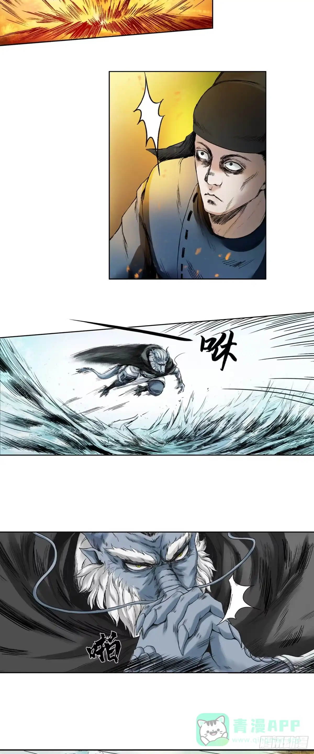 《三界志·神魔录》刺客（下） 第36页