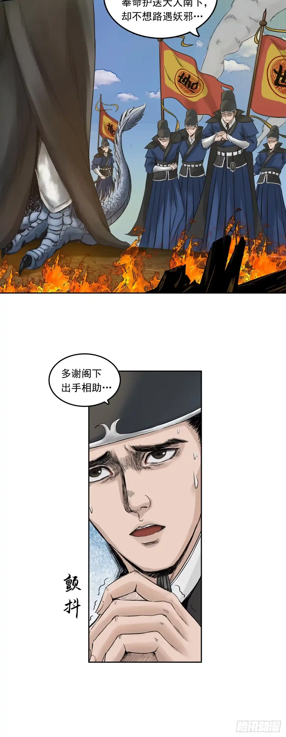 《三界志·神魔录》刺客（下） 第29页