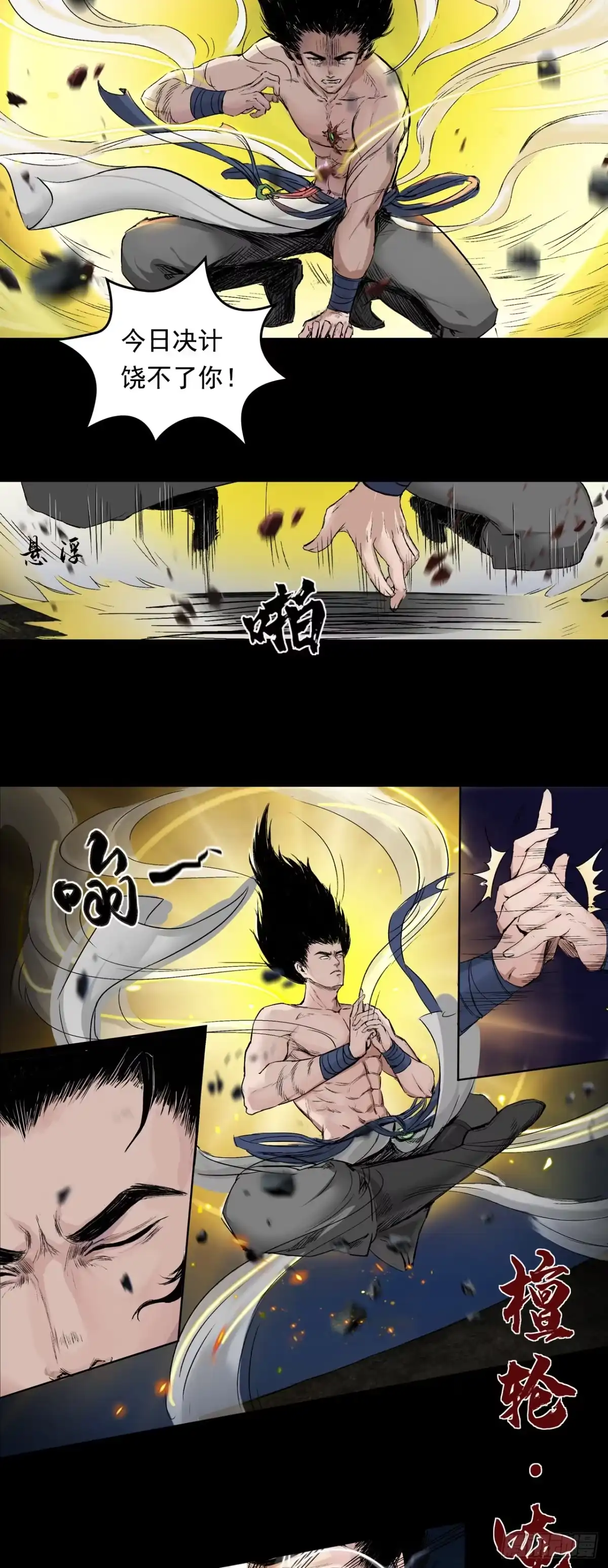 《三界志·神魔录》蜈蚣长老（四） 第9页