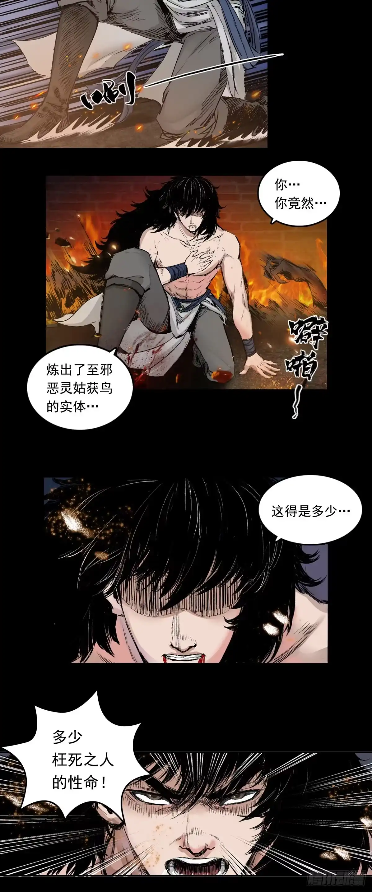 《三界志·神魔录》蜈蚣长老（四） 第7页