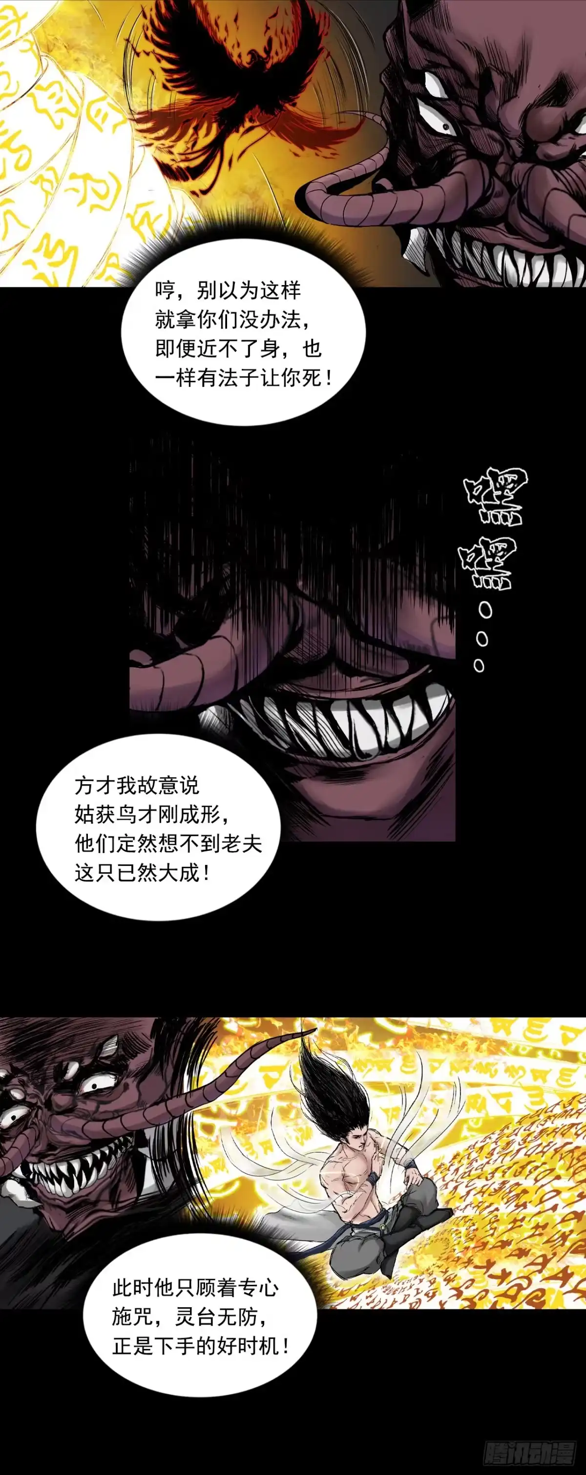 《三界志·神魔录》蜈蚣长老（四） 第14页