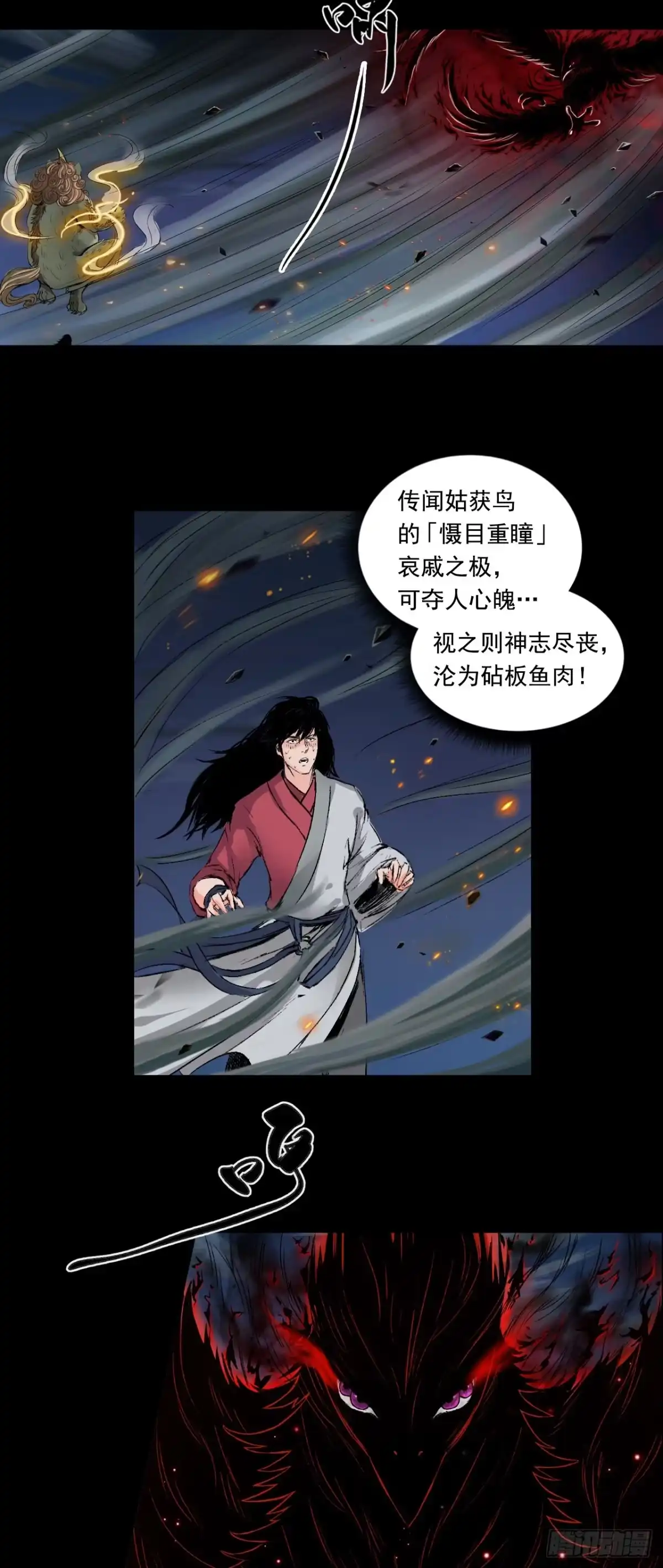 《三界志·神魔录》蜈蚣长老（四） 第3页
