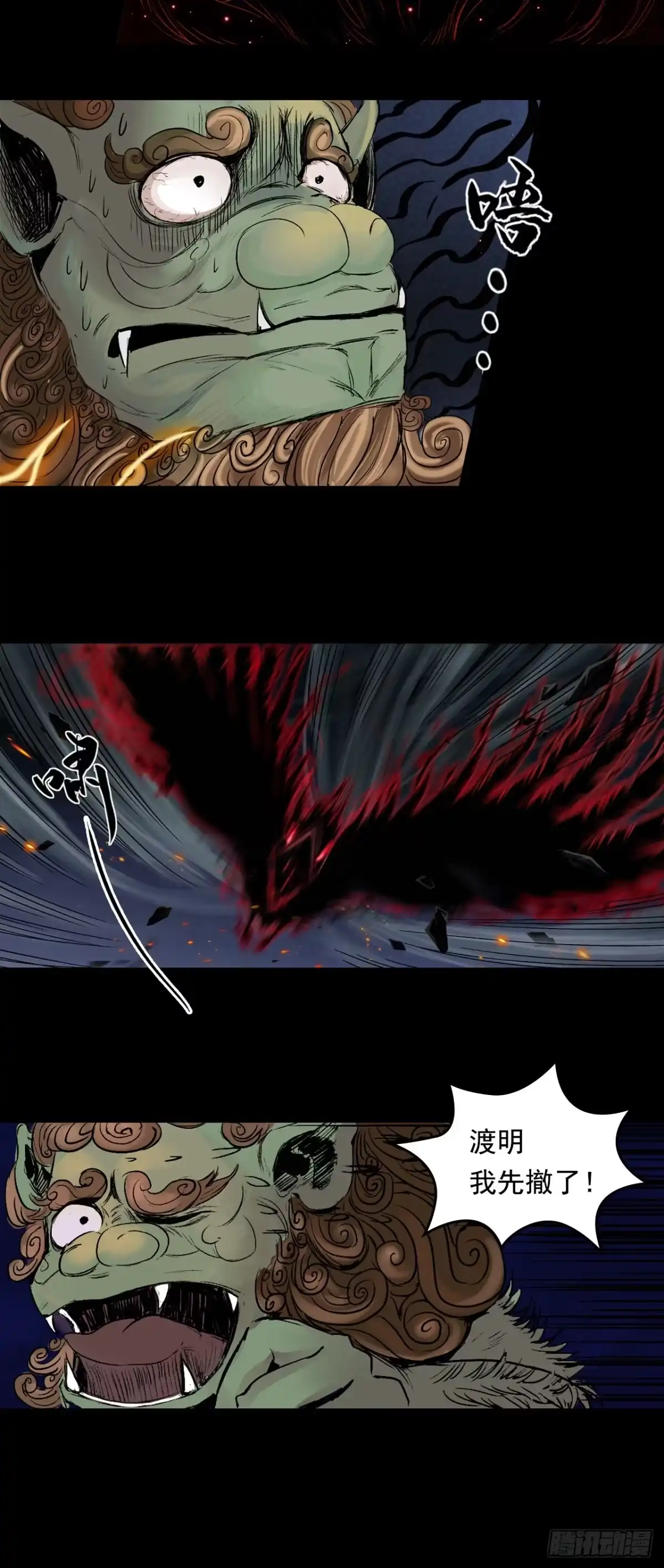 《三界志·神魔录》蜈蚣长老（四） 第4页