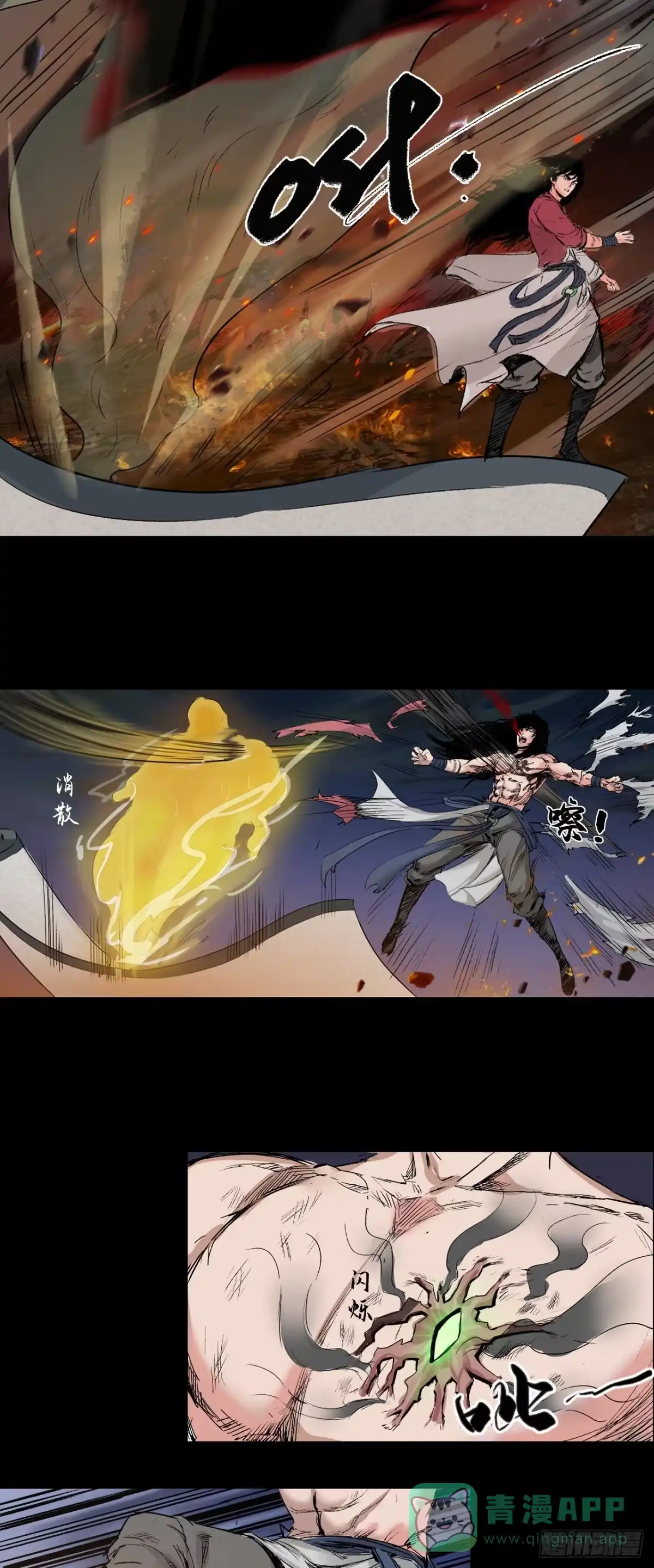 《三界志·神魔录》蜈蚣长老（四） 第6页