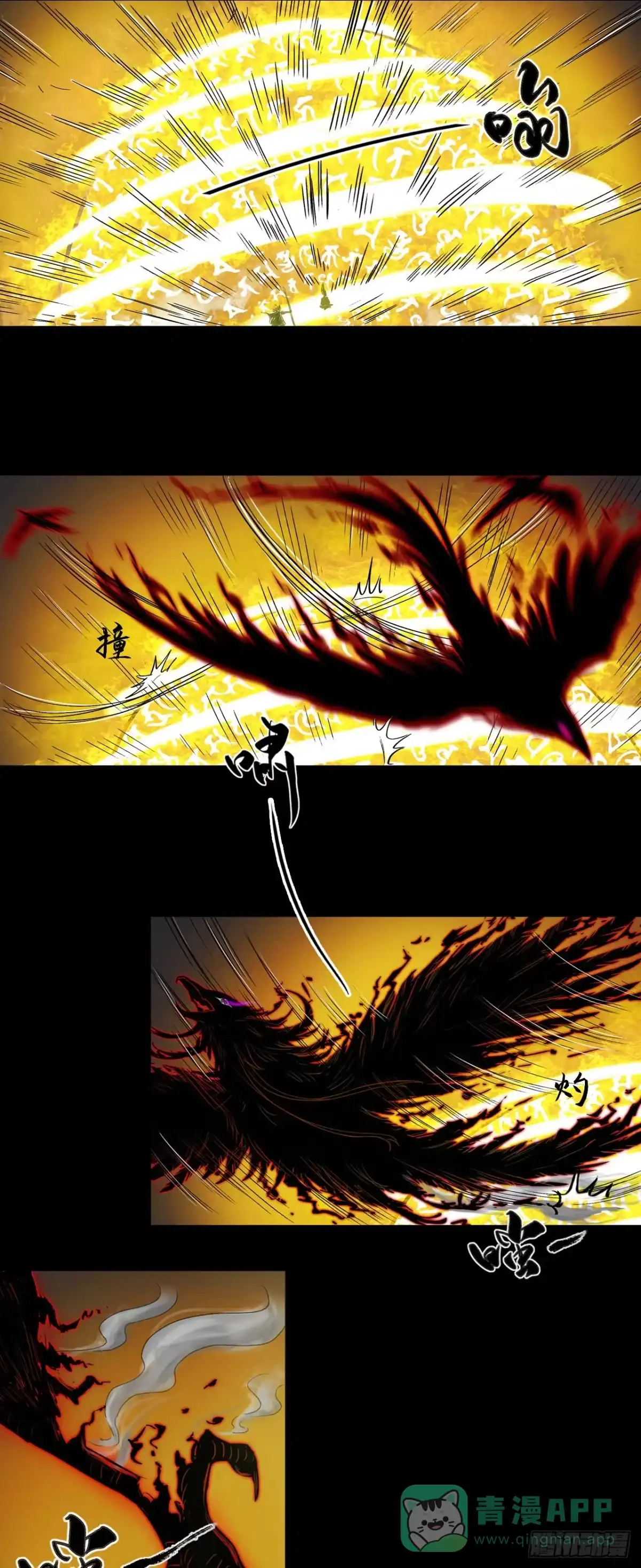 《三界志·神魔录》蜈蚣长老（四） 第11页