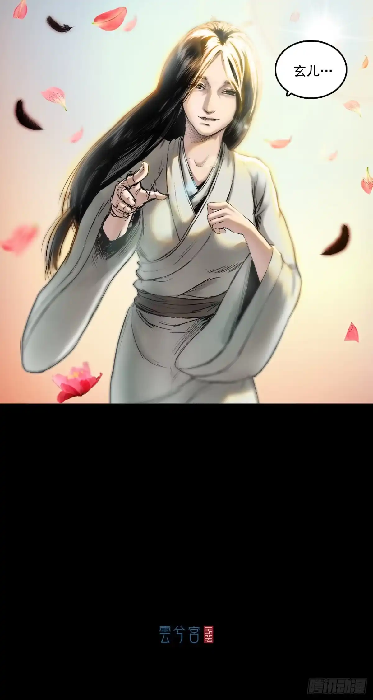 《三界志·神魔录》蜈蚣长老（四） 第24页