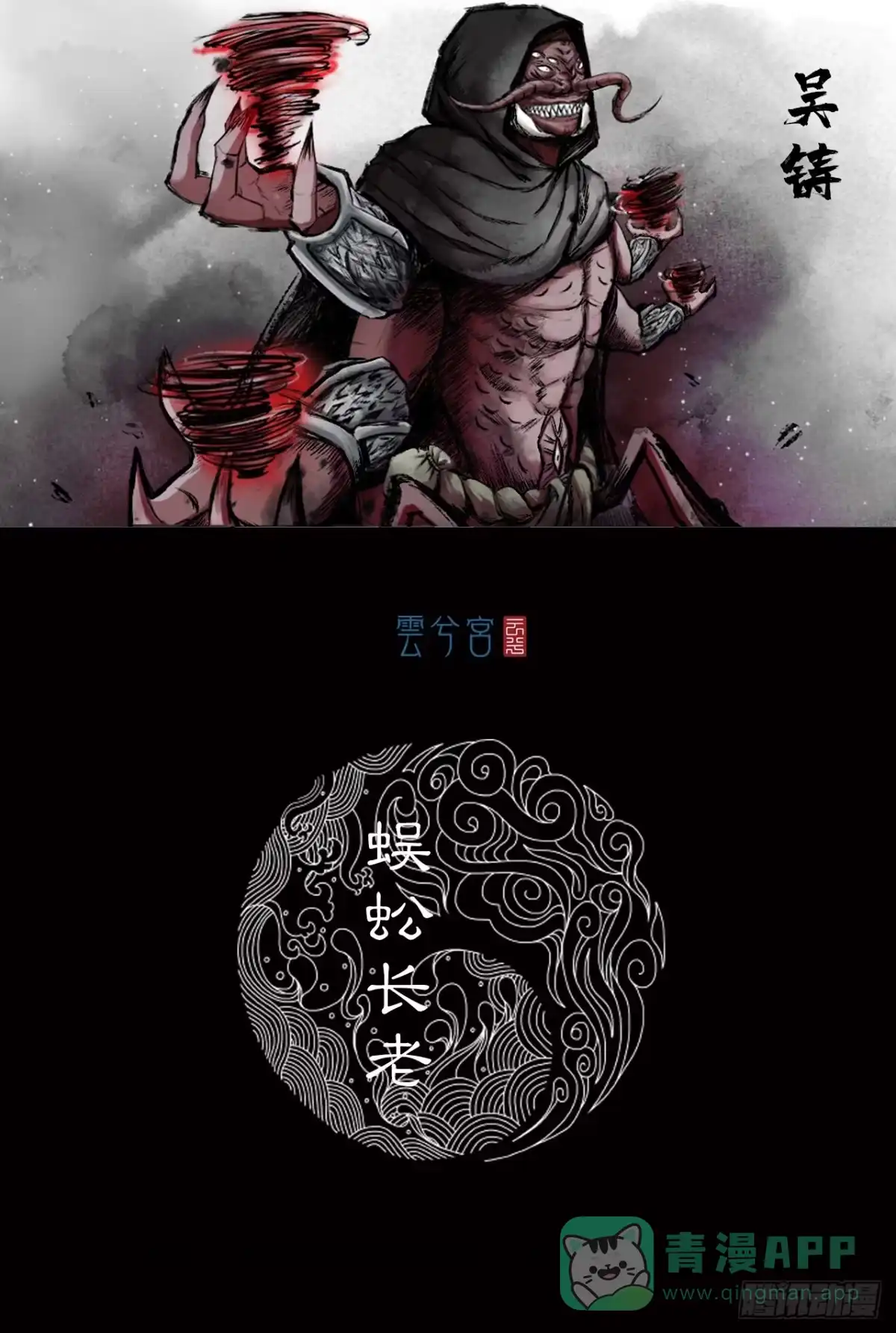 《三界志·神魔录》蜈蚣长老（四） 第1页