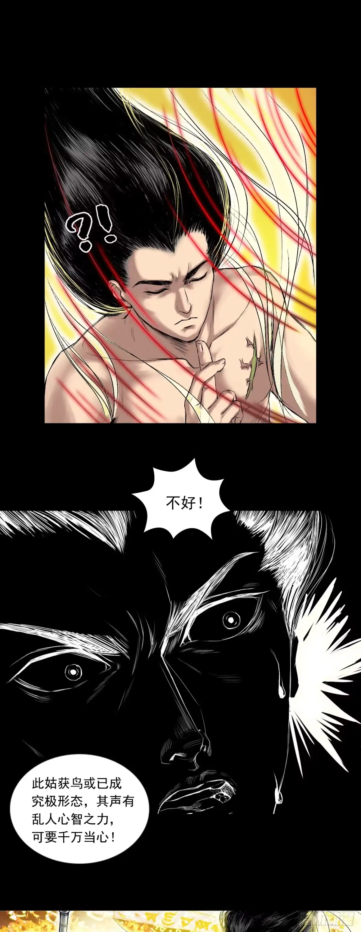 《三界志·神魔录》蜈蚣长老（四） 第20页
