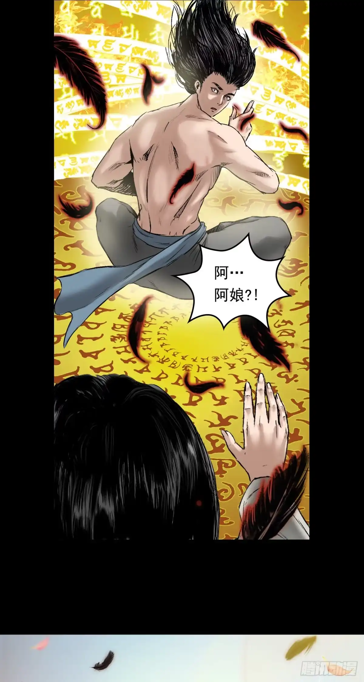 《三界志·神魔录》蜈蚣长老（四） 第23页