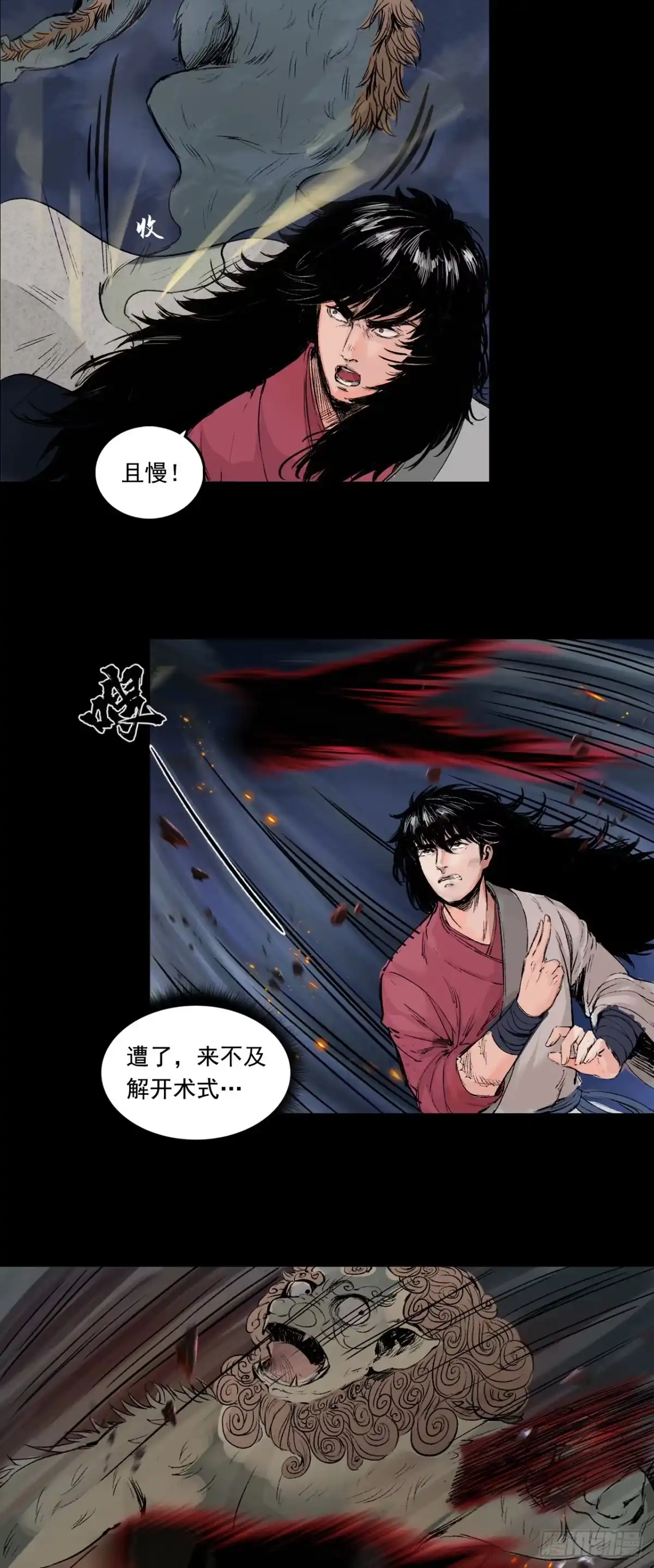 《三界志·神魔录》蜈蚣长老（四） 第5页