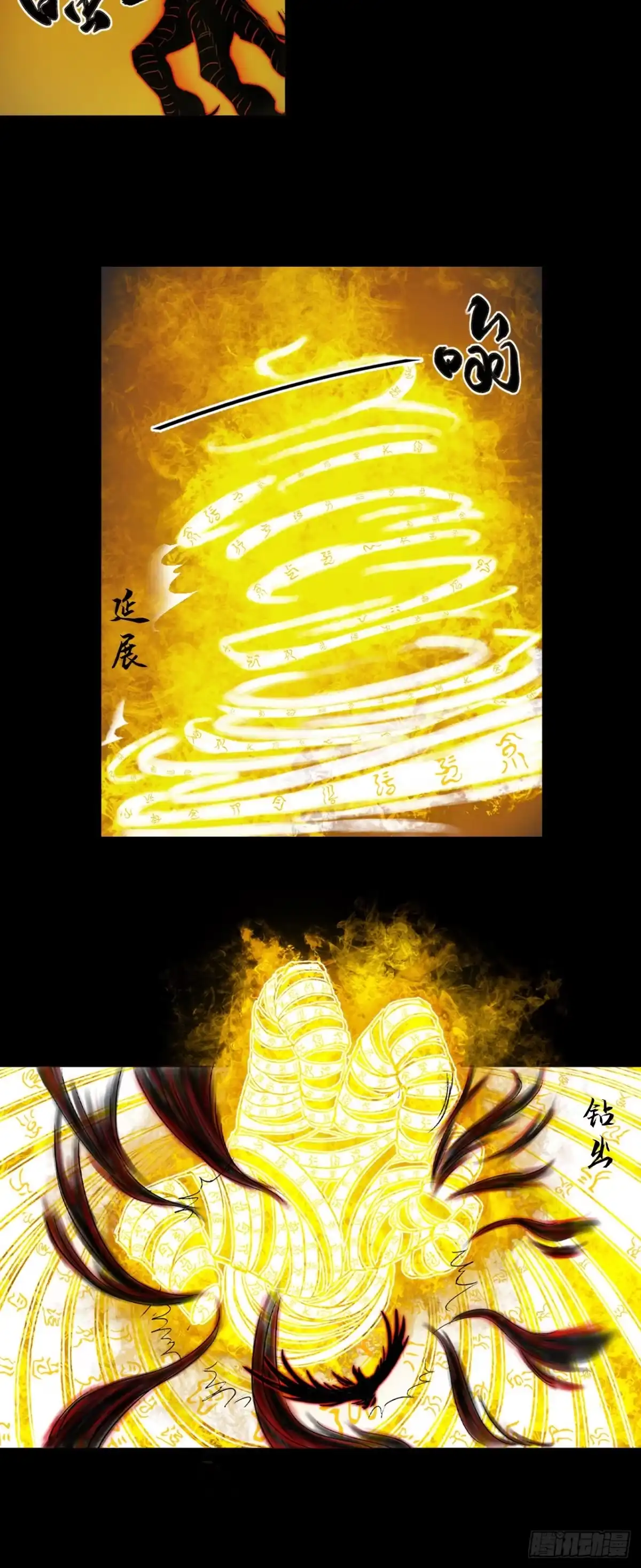 《三界志·神魔录》蜈蚣长老（四） 第12页