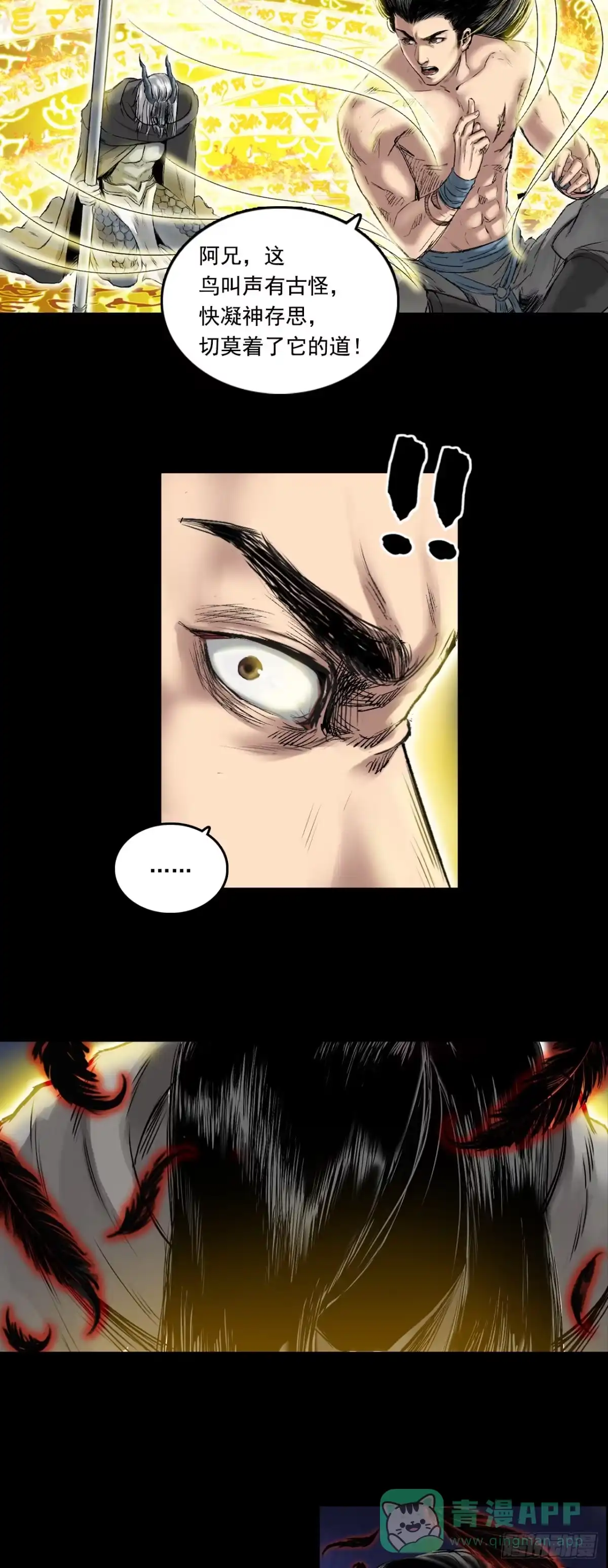 《三界志·神魔录》蜈蚣长老（四） 第21页