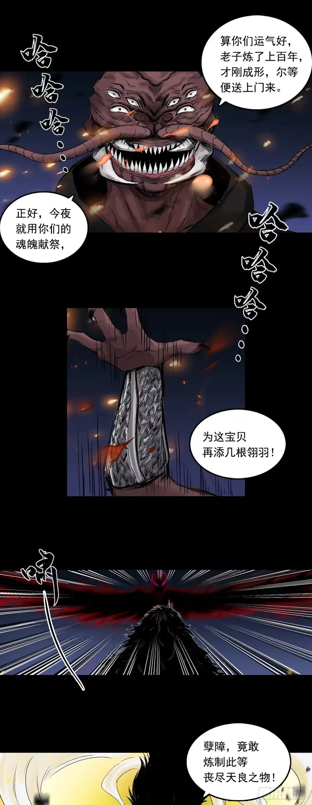 《三界志·神魔录》蜈蚣长老（四） 第8页