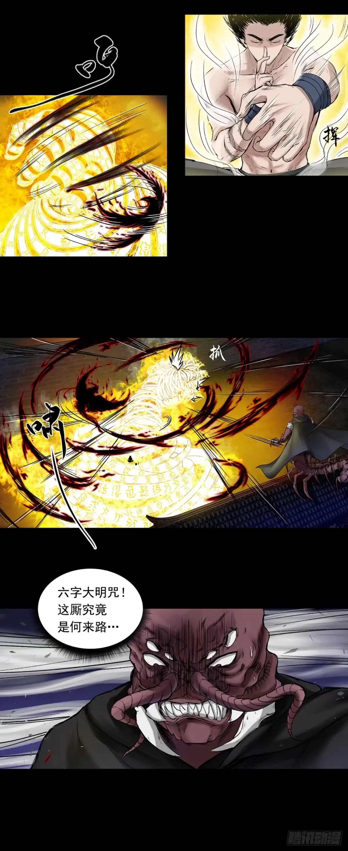 《三界志·神魔录》蜈蚣长老（四） 第13页