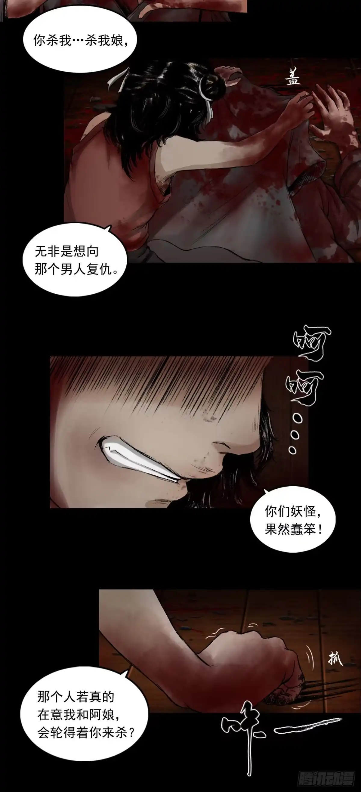 《三界志·神魔录》蜈蚣长老（五） 第10页