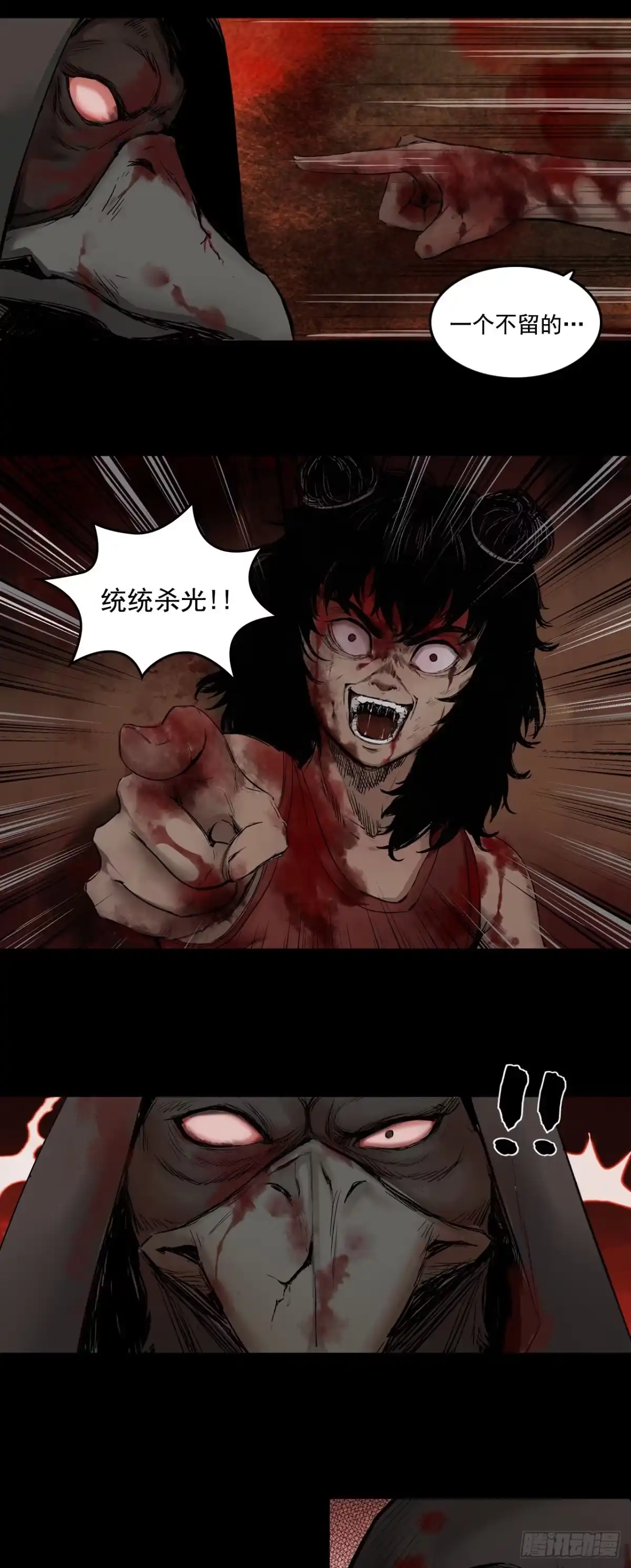 《三界志·神魔录》蜈蚣长老（五） 第15页