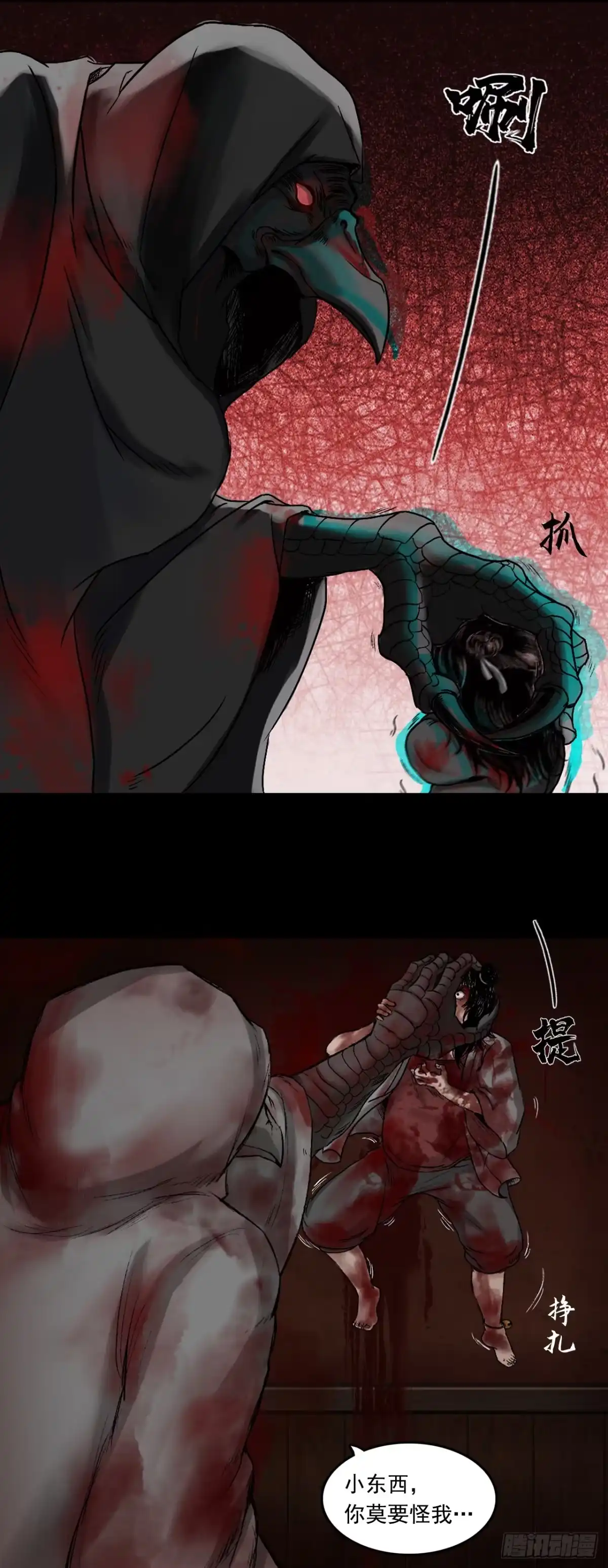 《三界志·神魔录》蜈蚣长老（五） 第5页