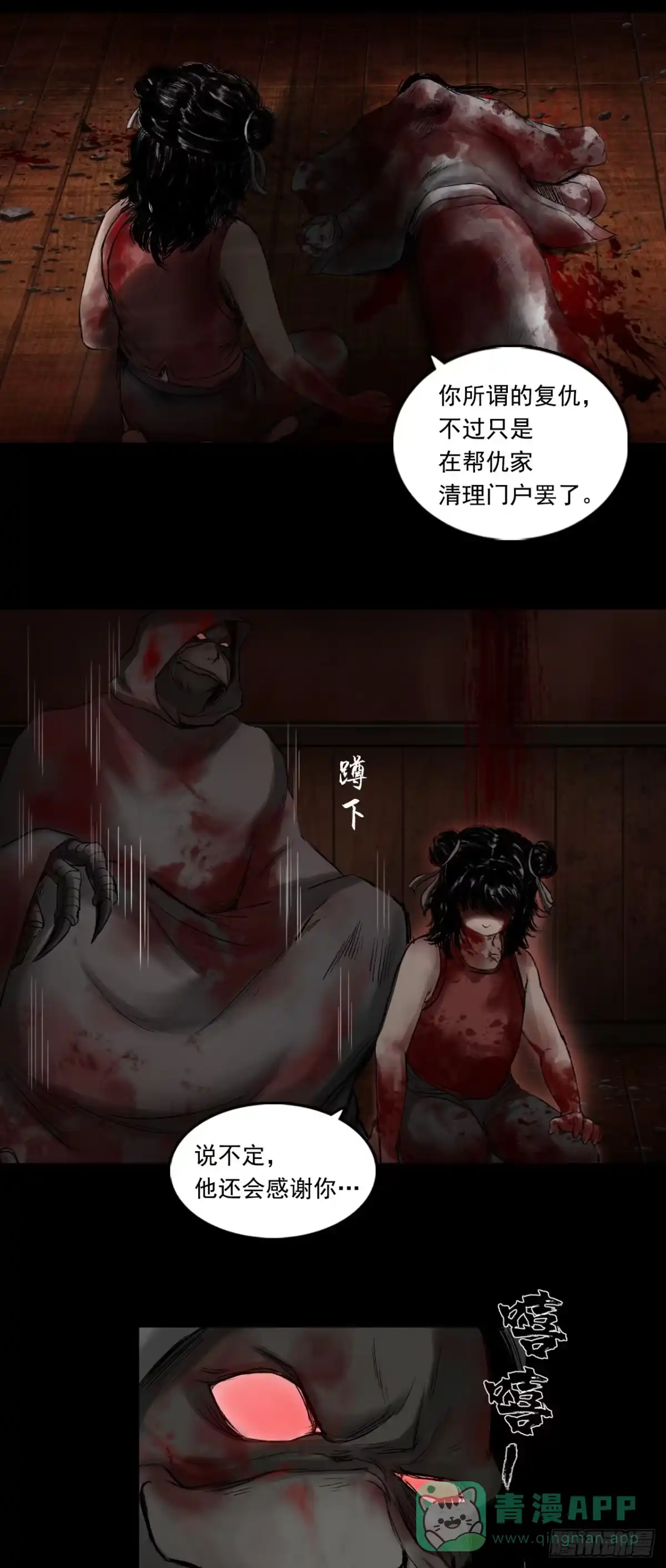 《三界志·神魔录》蜈蚣长老（五） 第11页