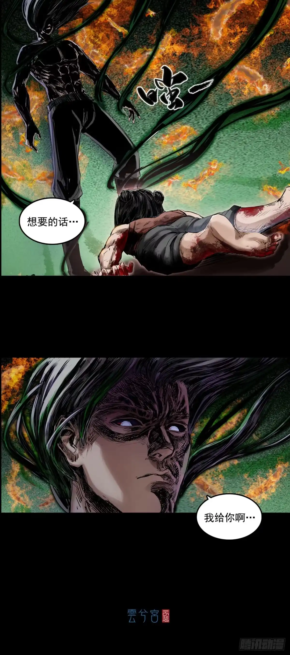 《三界志·神魔录》蜈蚣长老（五） 第27页
