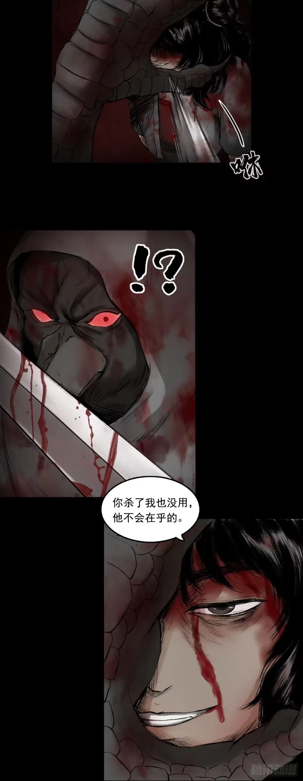 《三界志·神魔录》蜈蚣长老（五） 第7页