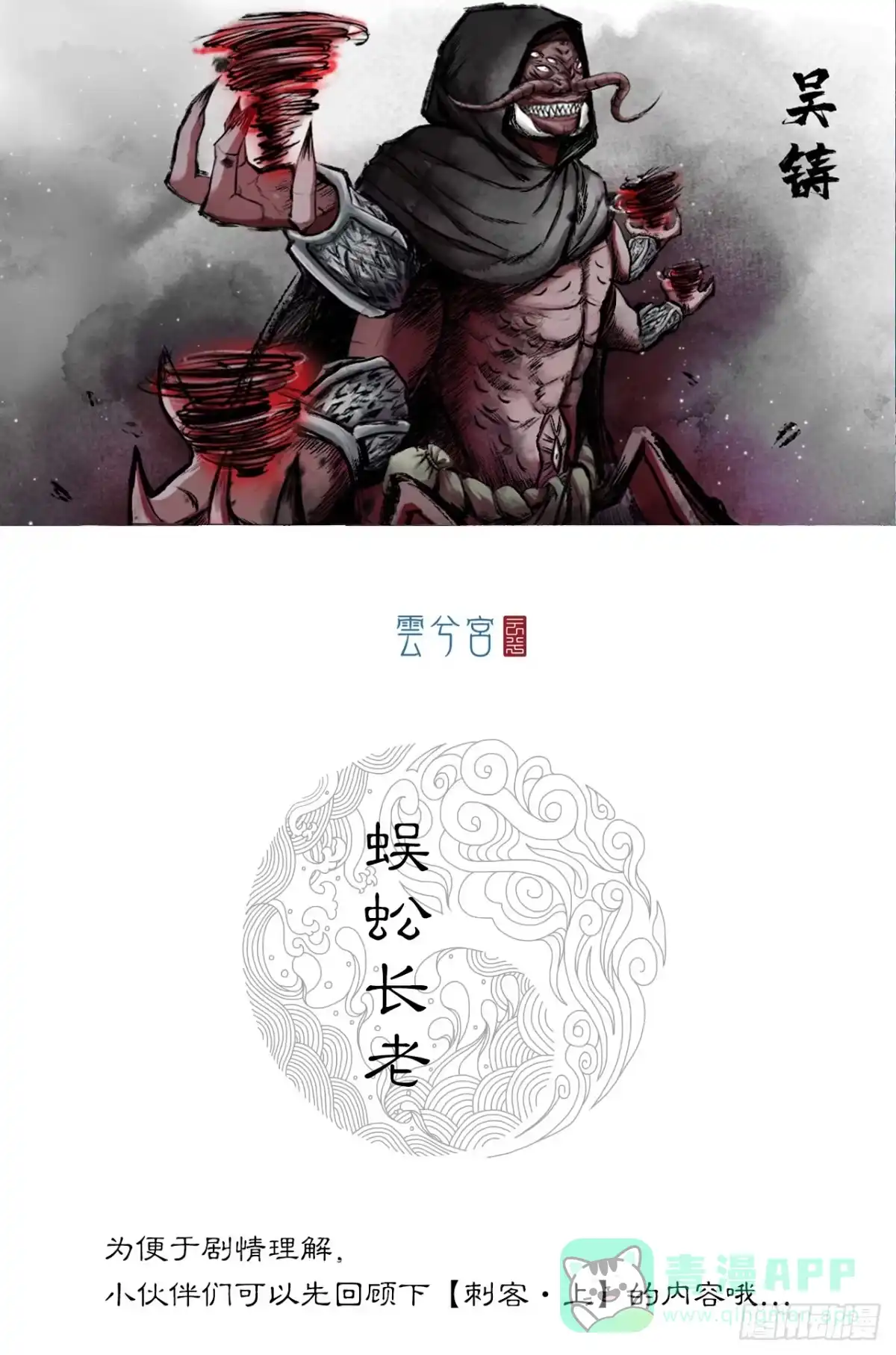 《三界志·神魔录》蜈蚣长老（五） 第1页