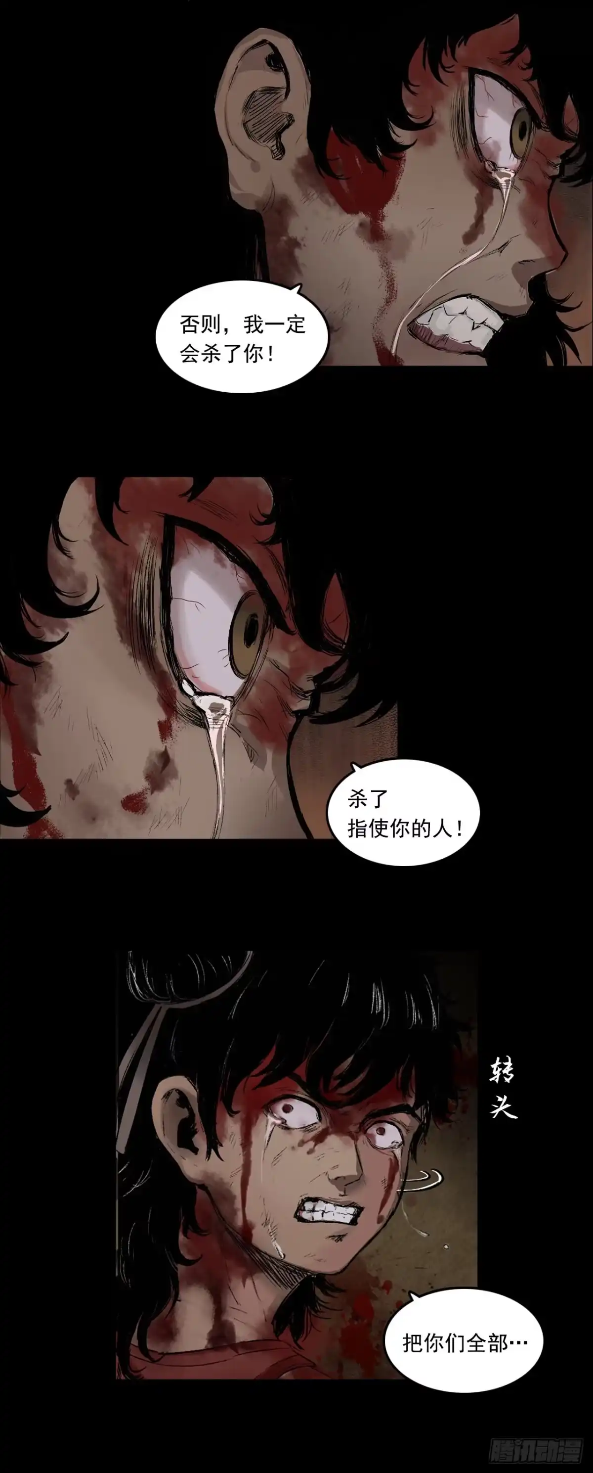 《三界志·神魔录》蜈蚣长老（五） 第14页