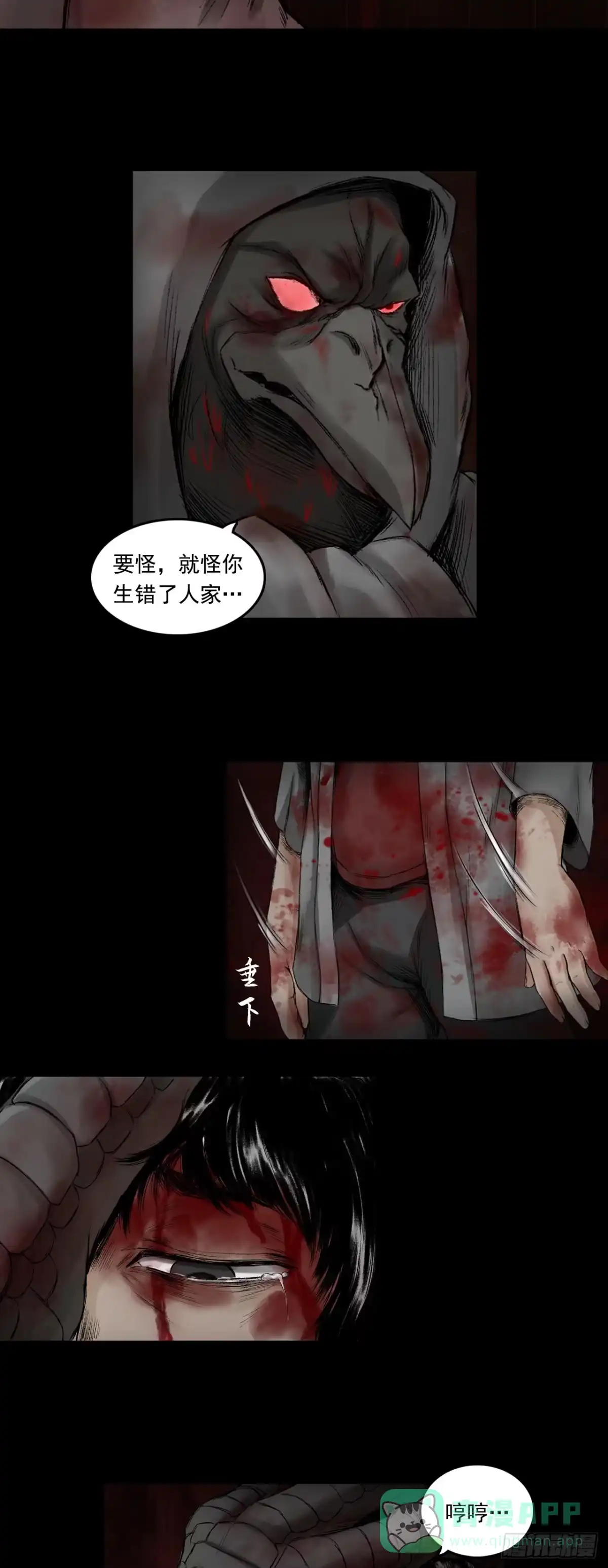 《三界志·神魔录》蜈蚣长老（五） 第6页