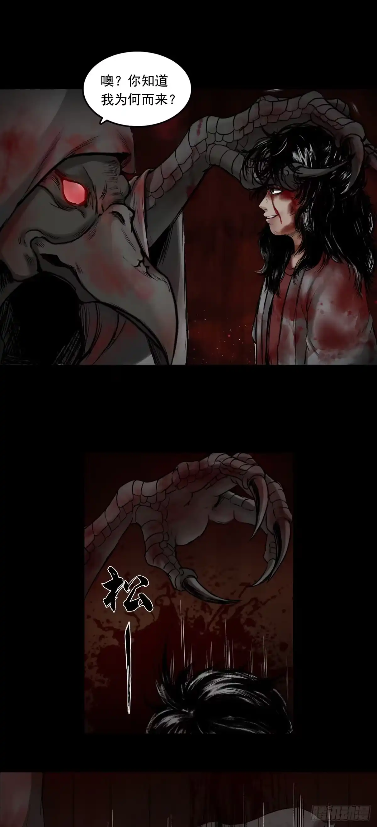 《三界志·神魔录》蜈蚣长老（五） 第8页