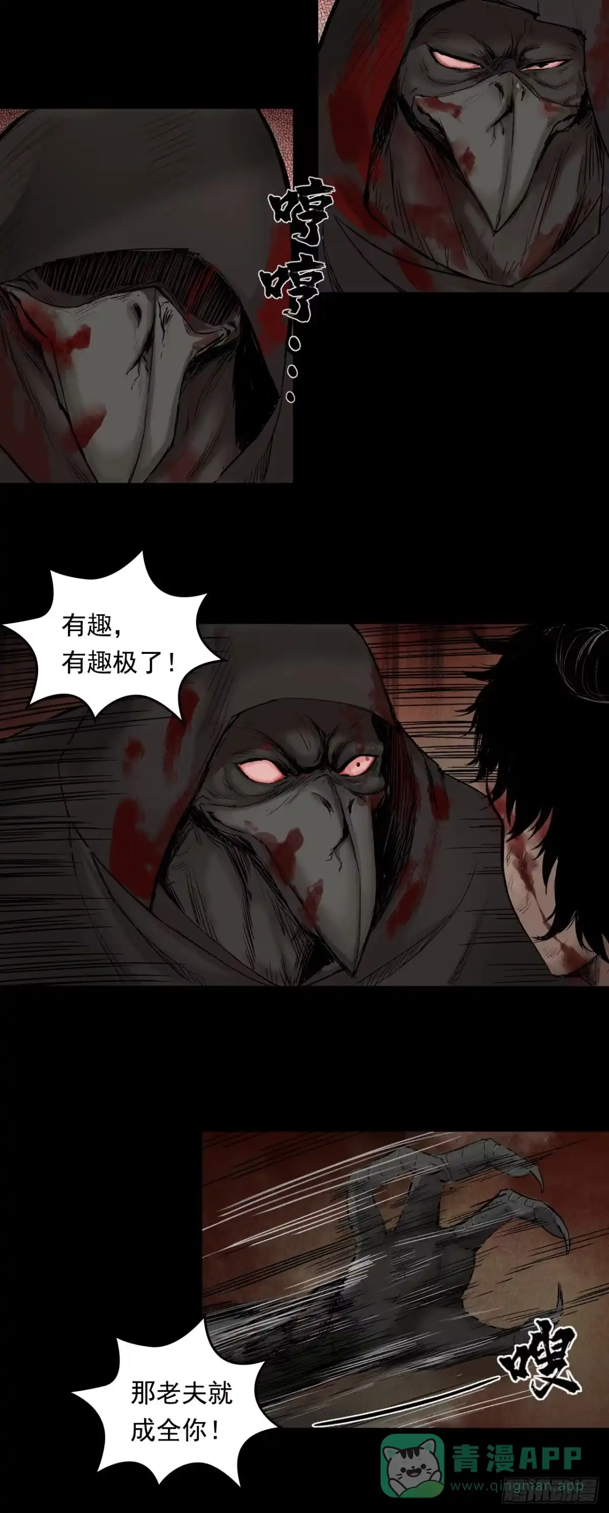 《三界志·神魔录》蜈蚣长老（五） 第16页