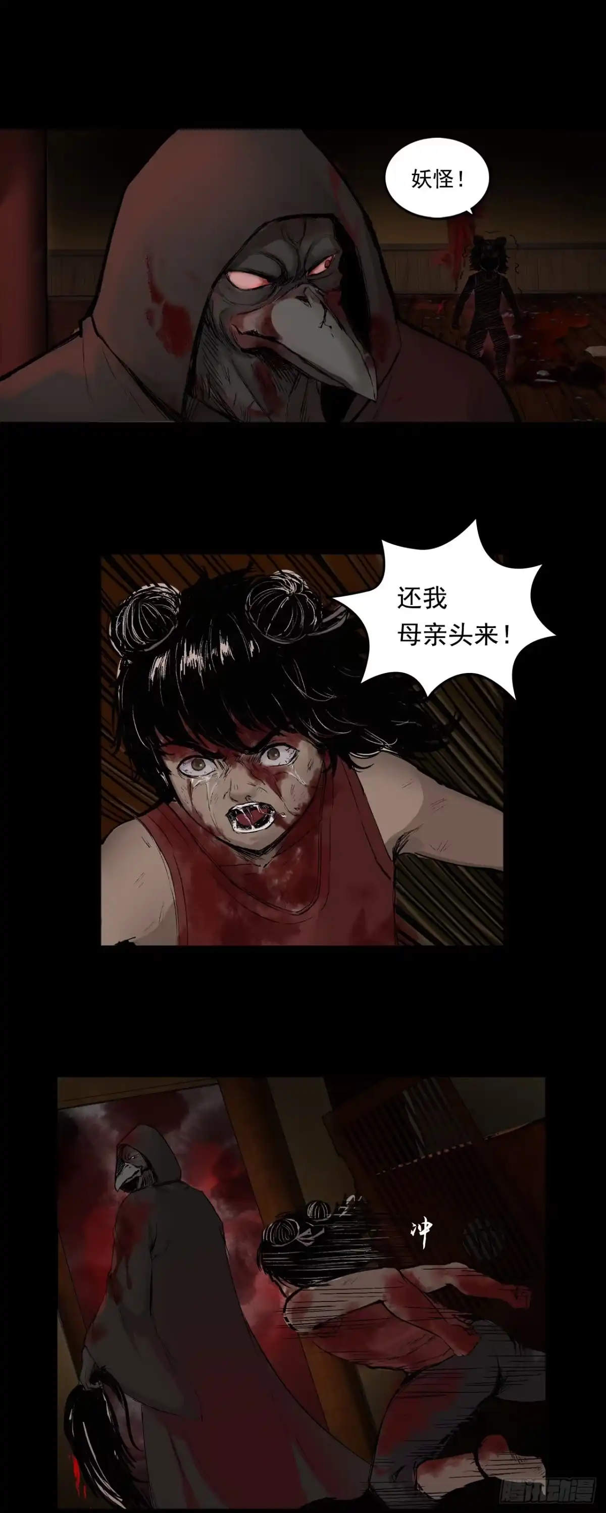 《三界志·神魔录》蜈蚣长老（五） 第20页