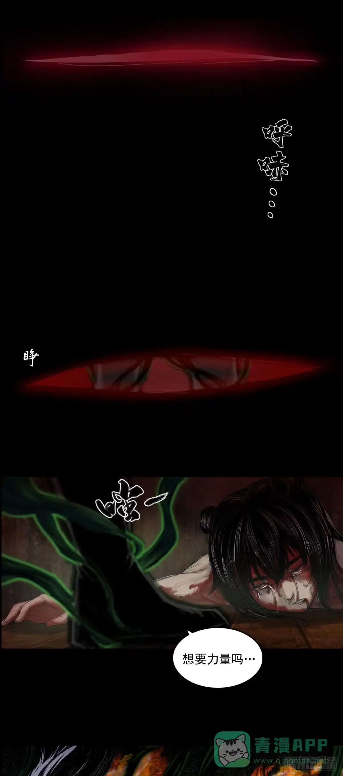 《三界志·神魔录》蜈蚣长老（五） 第26页