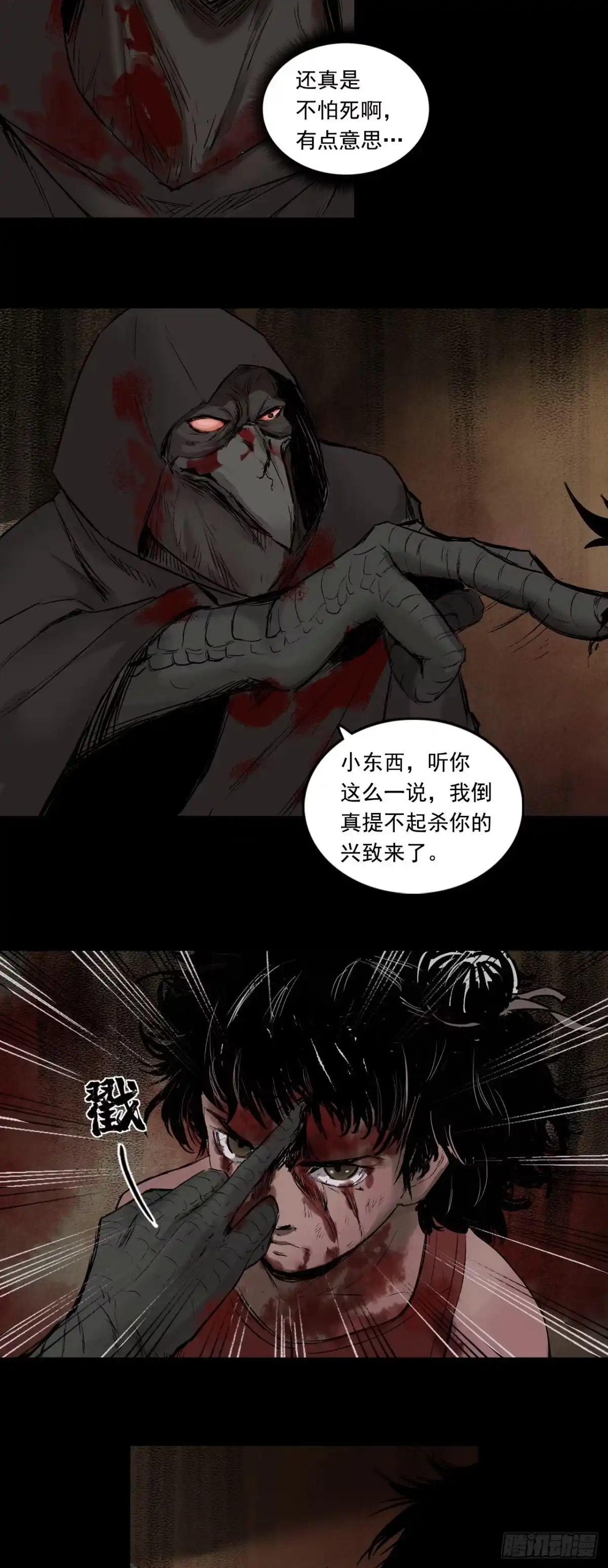 《三界志·神魔录》蜈蚣长老（五） 第18页
