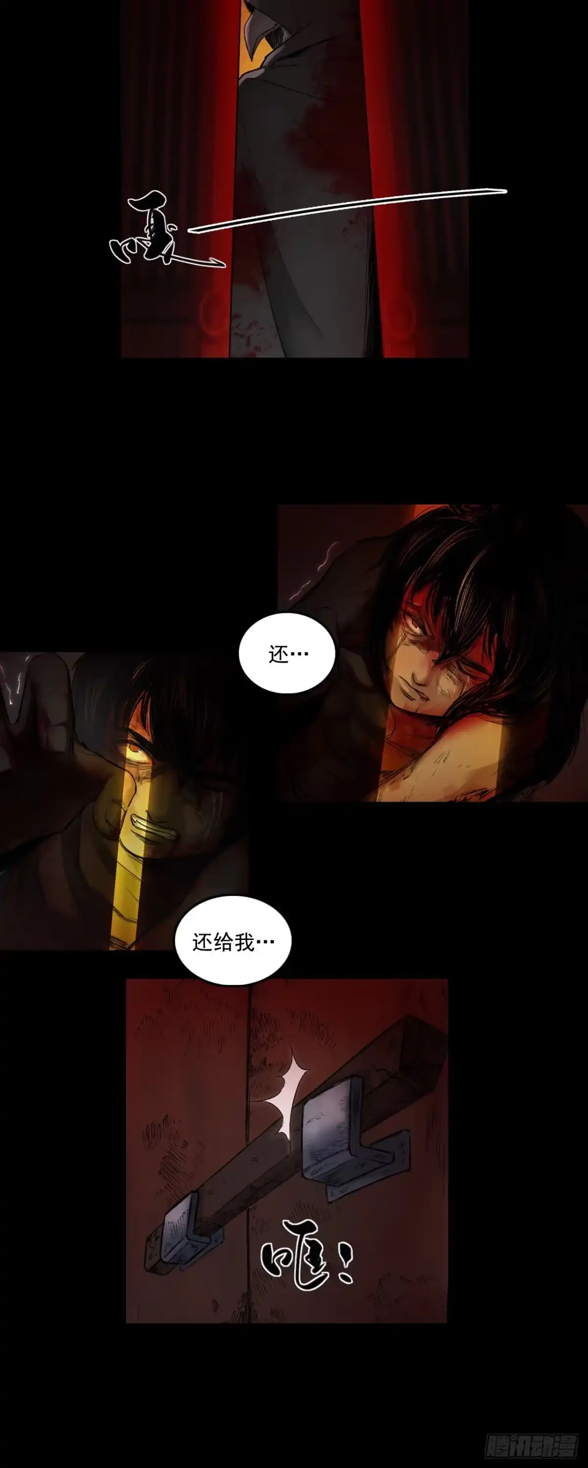《三界志·神魔录》蜈蚣长老（五） 第22页