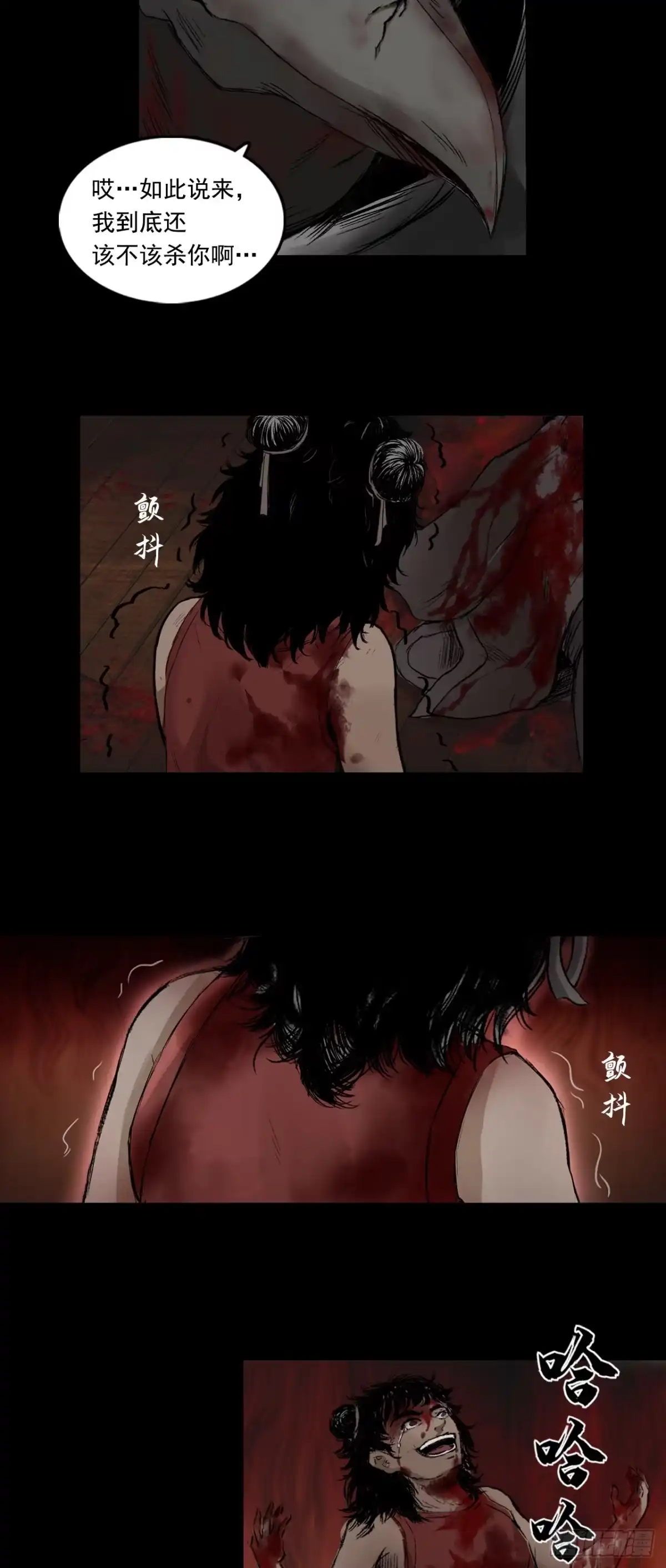 《三界志·神魔录》蜈蚣长老（五） 第12页