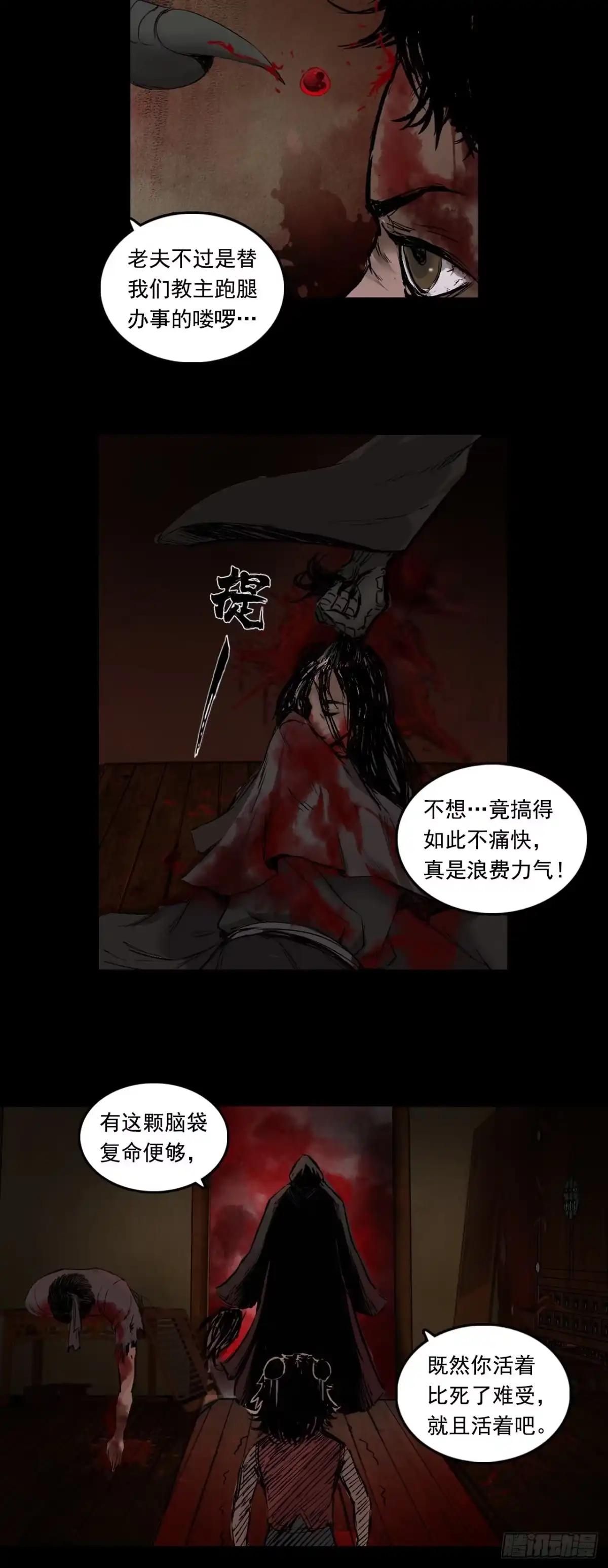 《三界志·神魔录》蜈蚣长老（五） 第19页