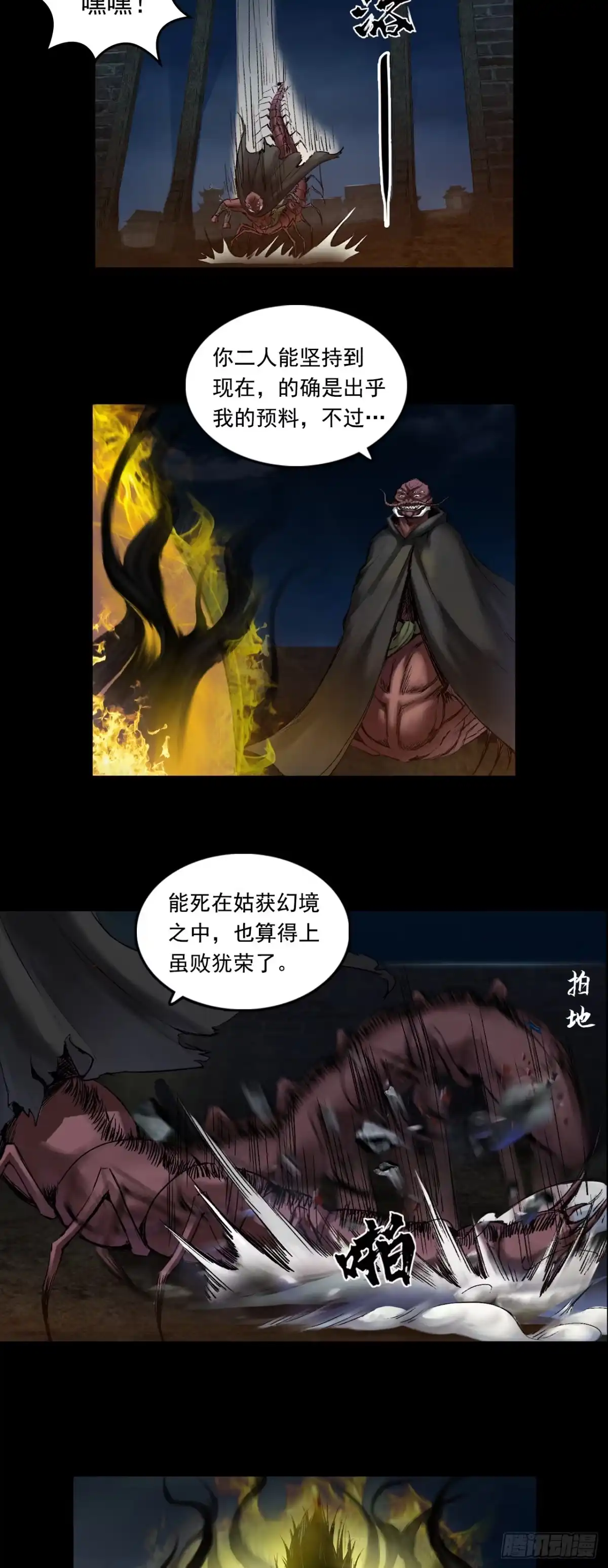 《三界志·神魔录》蜈蚣长老（六） 第3页
