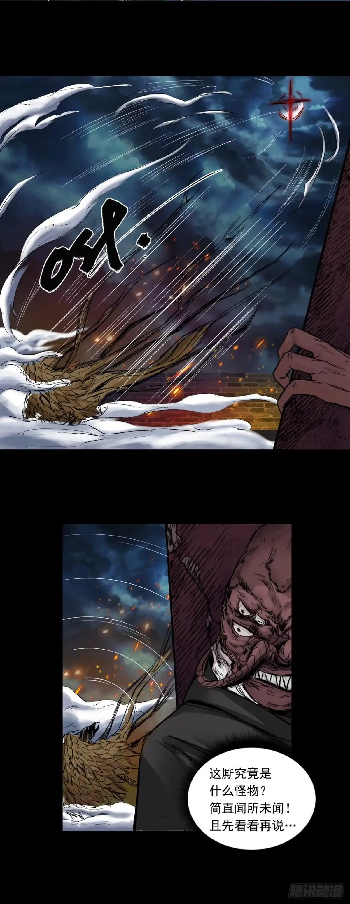 《三界志·神魔录》蜈蚣长老（六） 第23页