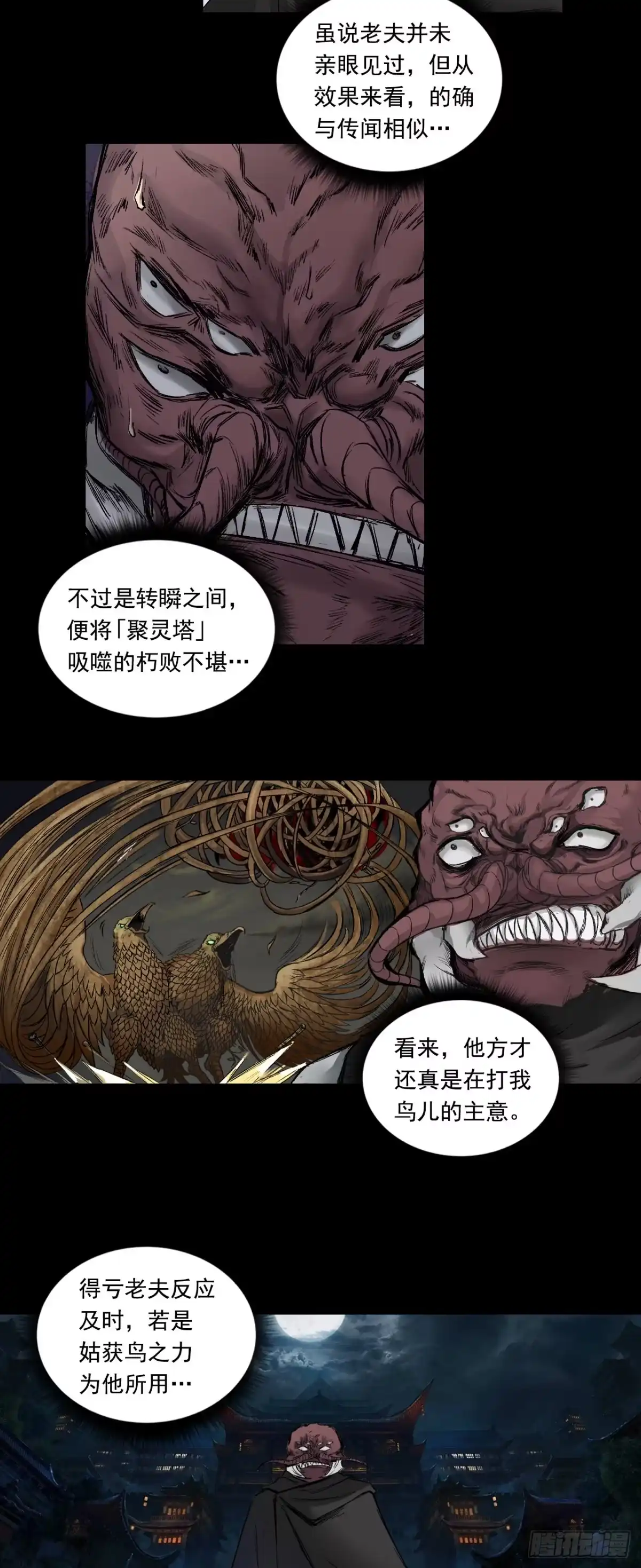 《三界志·神魔录》蜈蚣长老（六） 第28页