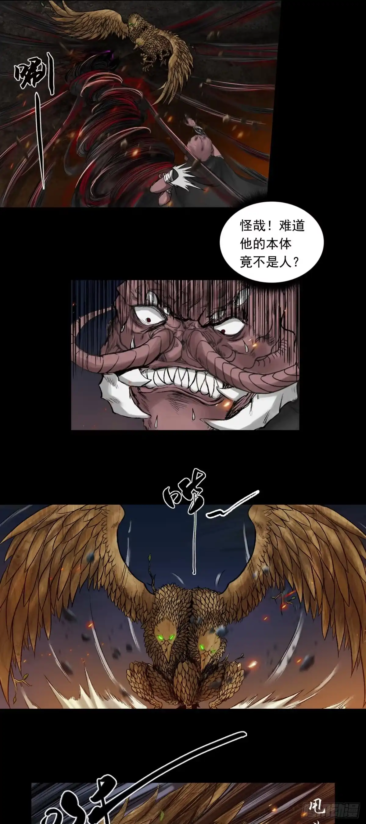 《三界志·神魔录》蜈蚣长老（六） 第17页