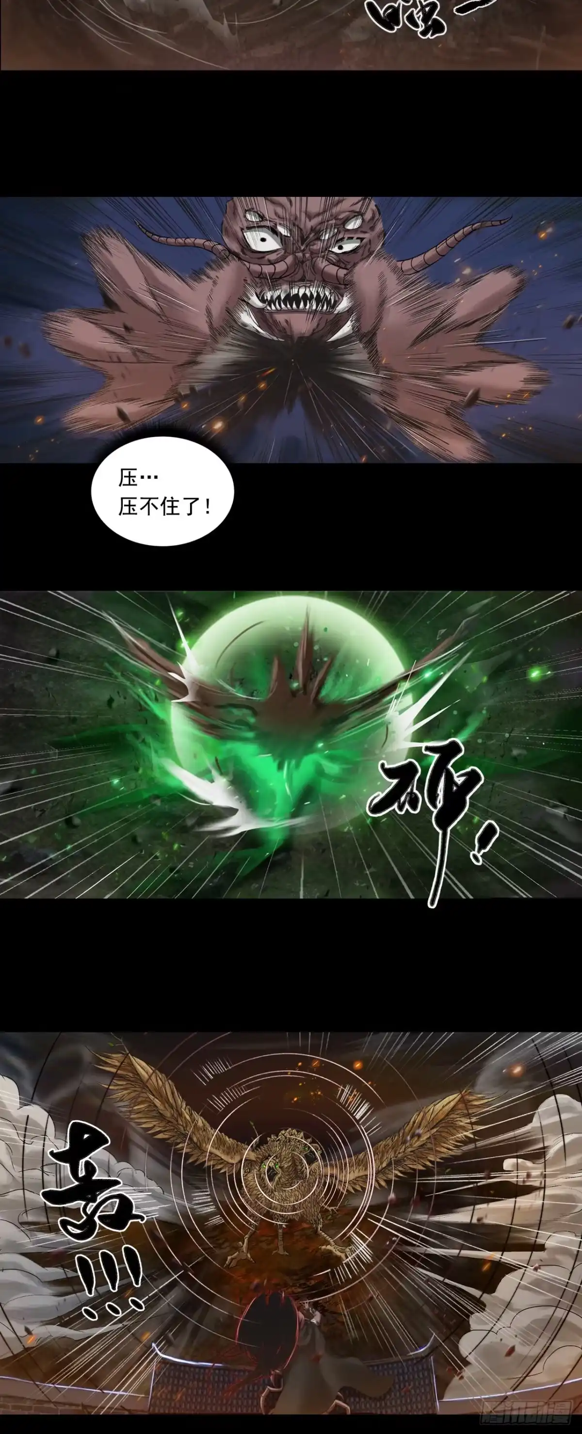 《三界志·神魔录》蜈蚣长老（六） 第15页