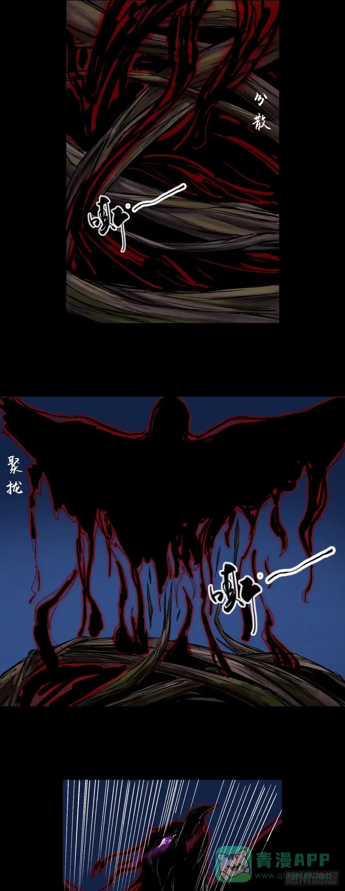 《三界志·神魔录》蜈蚣长老（六） 第21页