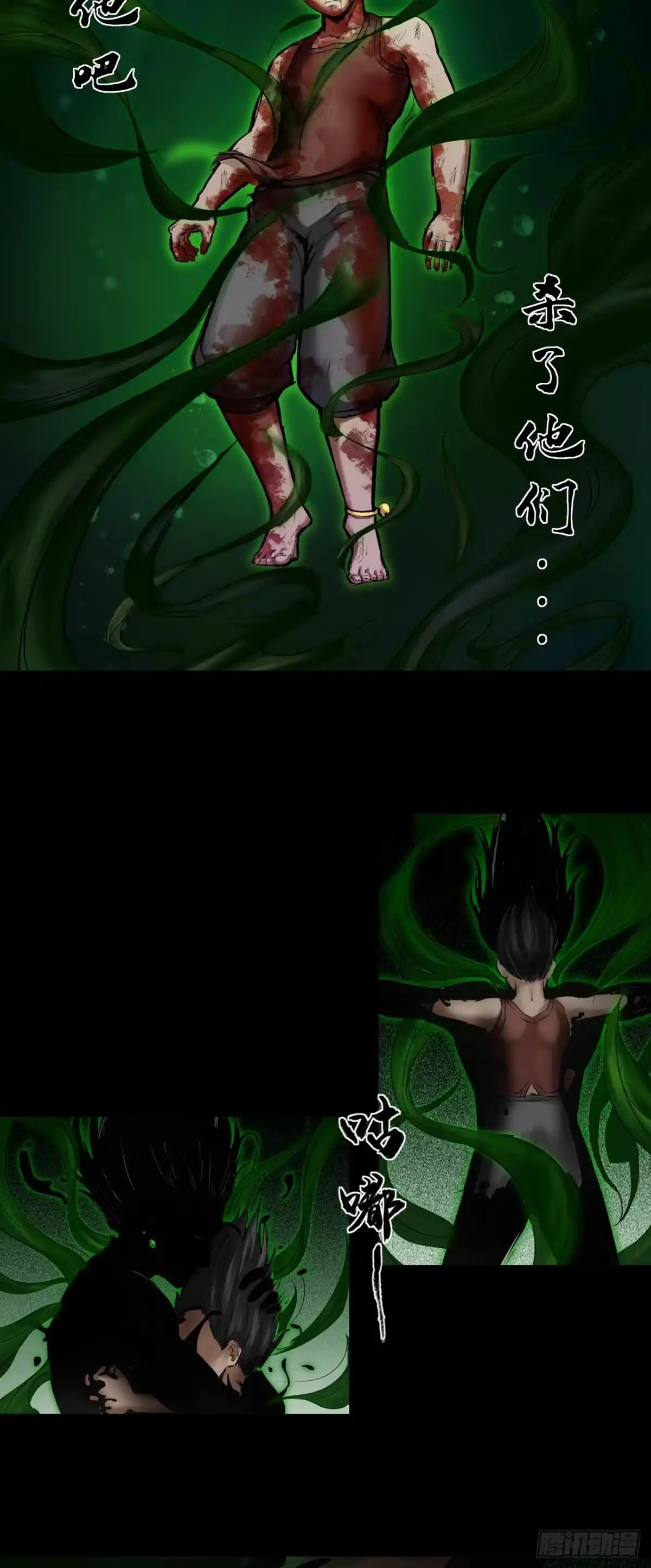《三界志·神魔录》蜈蚣长老（六） 第9页