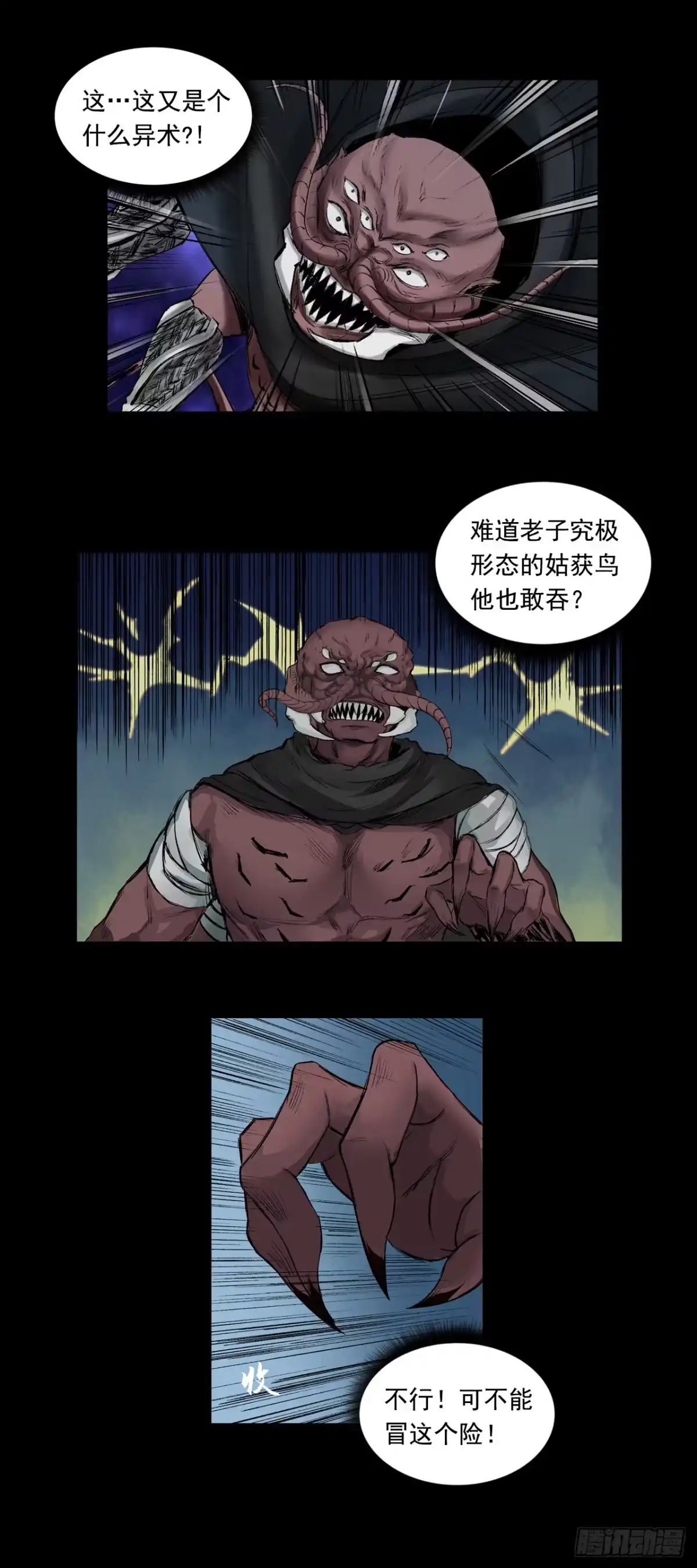 《三界志·神魔录》蜈蚣长老（六） 第20页