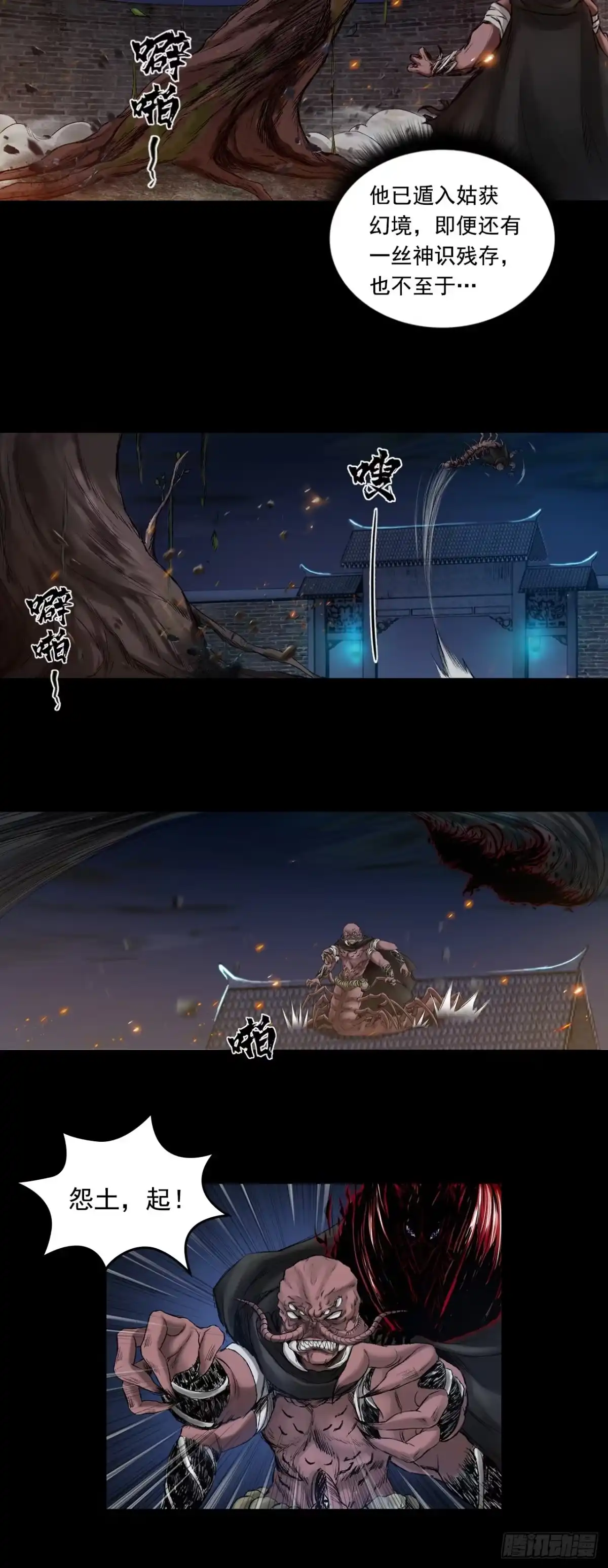 《三界志·神魔录》蜈蚣长老（六） 第13页