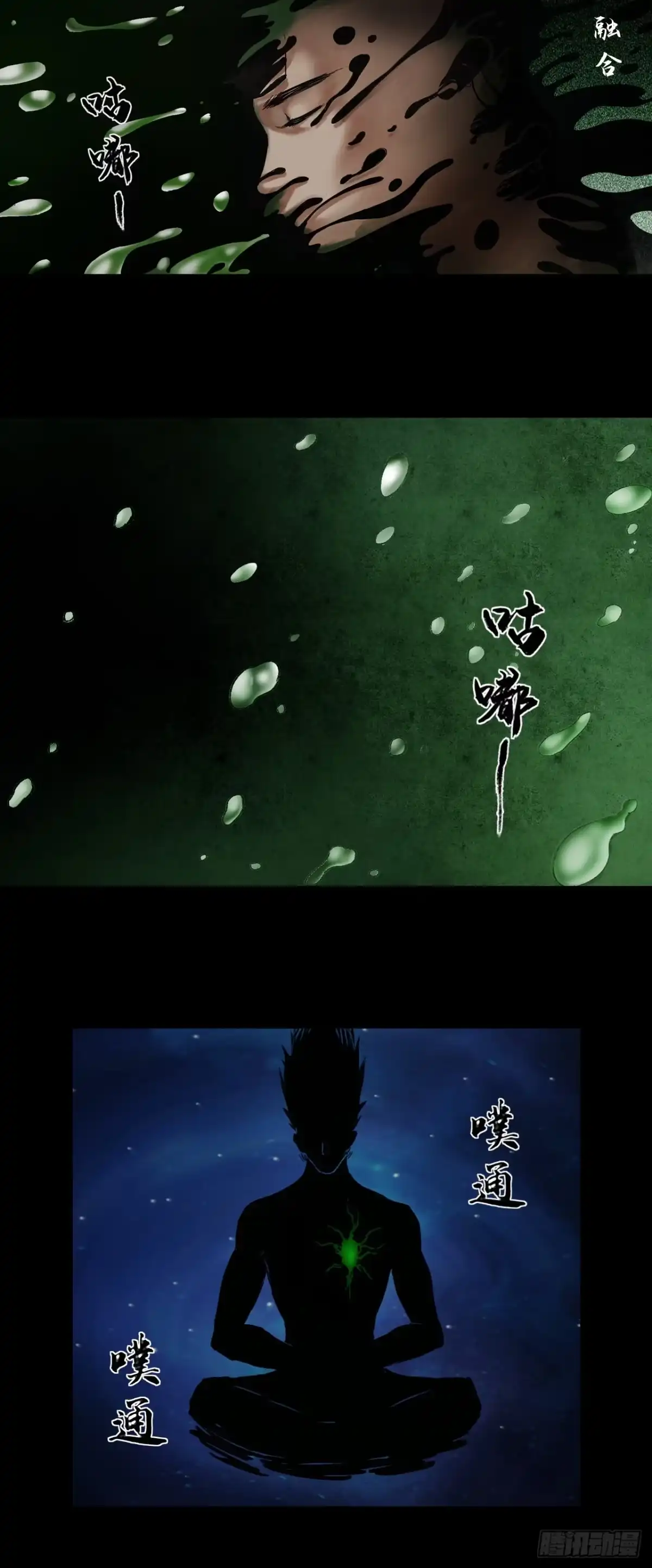 《三界志·神魔录》蜈蚣长老（六） 第10页