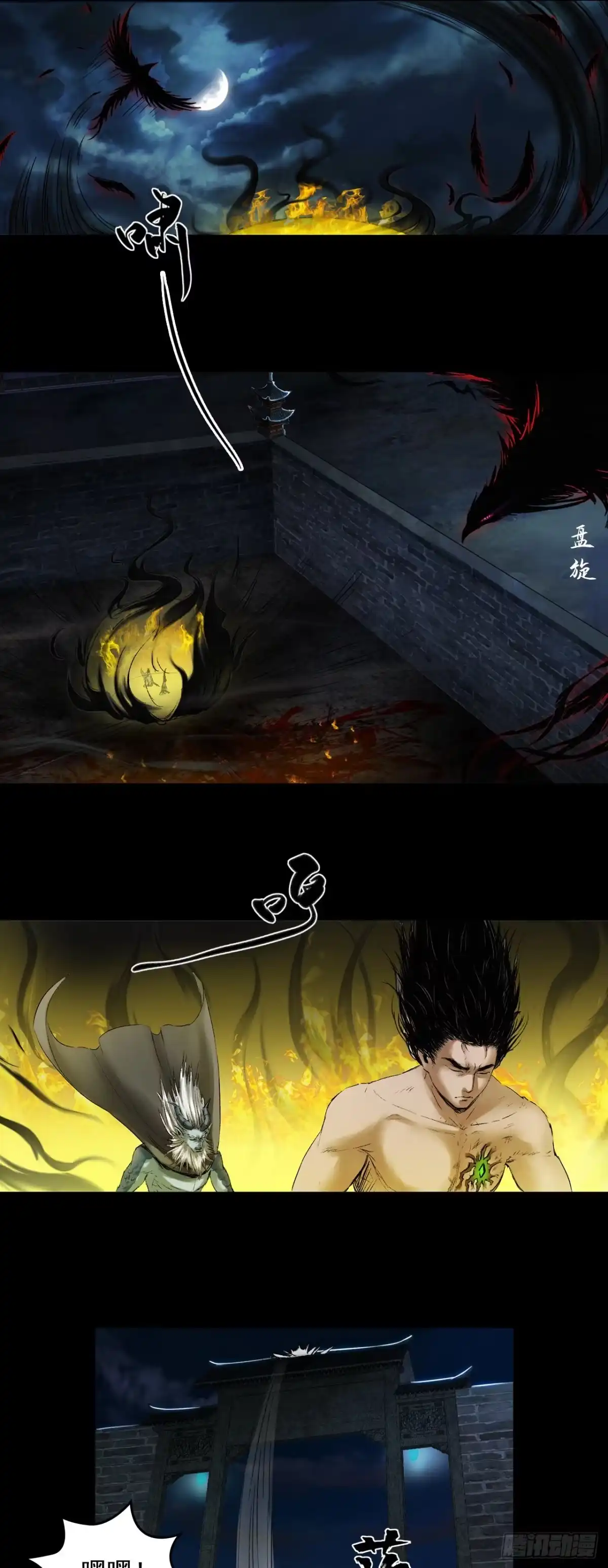 《三界志·神魔录》蜈蚣长老（六） 第2页