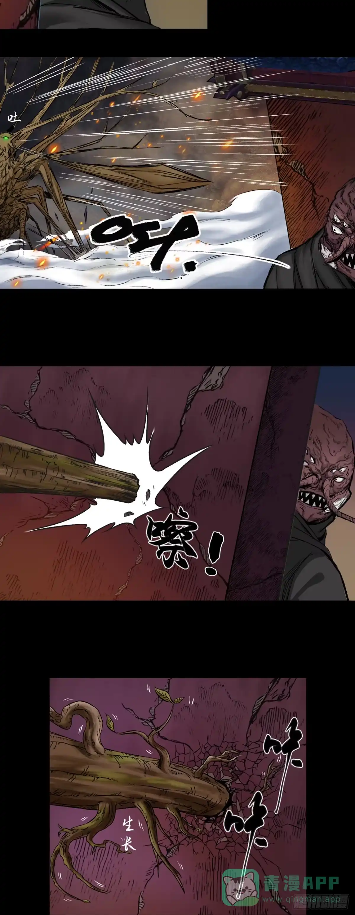 《三界志·神魔录》蜈蚣长老（六） 第26页