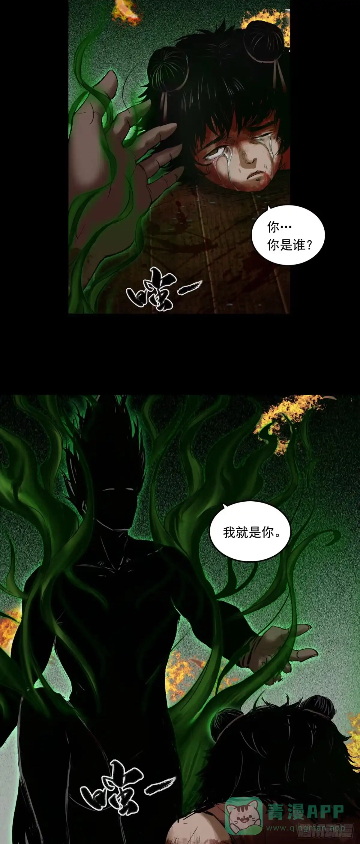 《三界志·神魔录》蜈蚣长老（六） 第6页